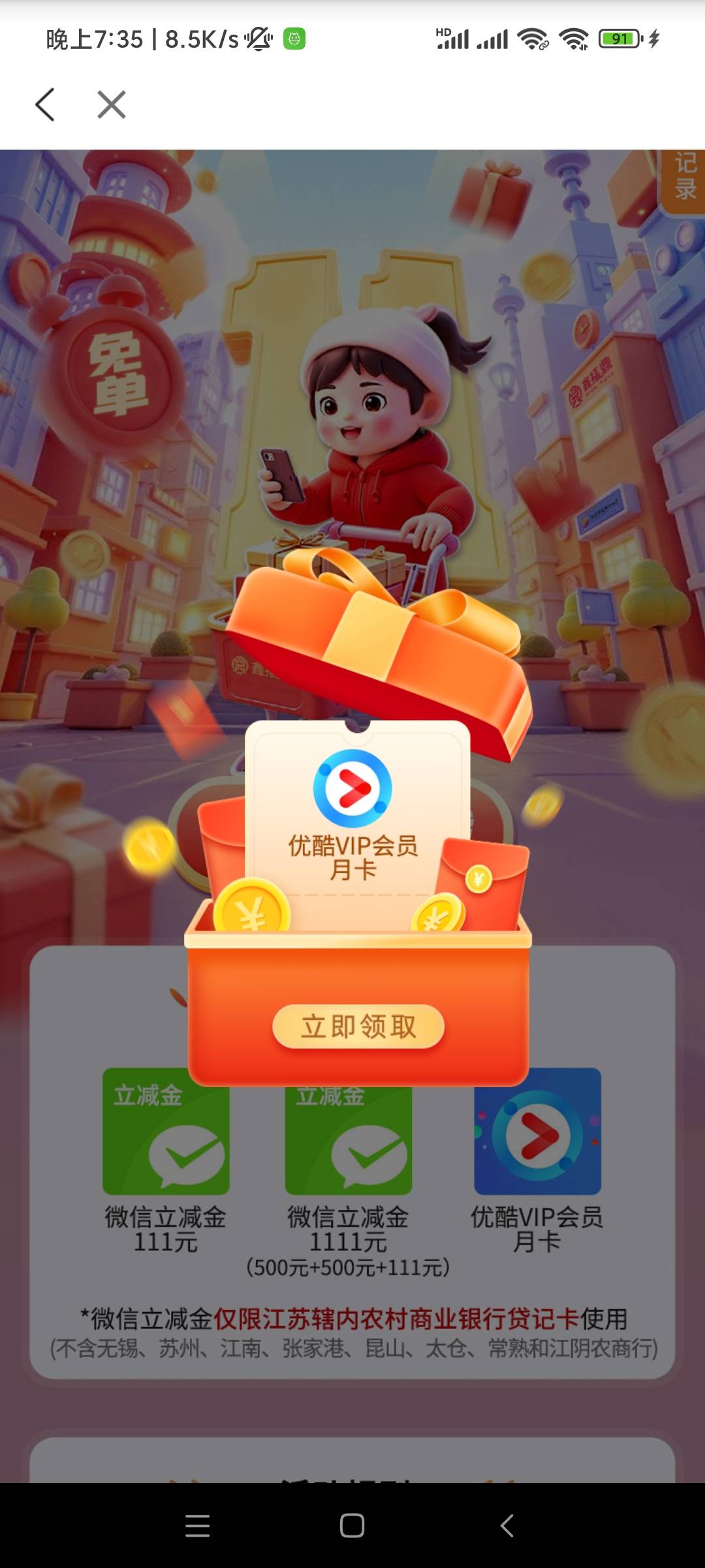 江苏农商app横幅幸运抽免单 好运冲 可出



56 / 作者:Orwin / 