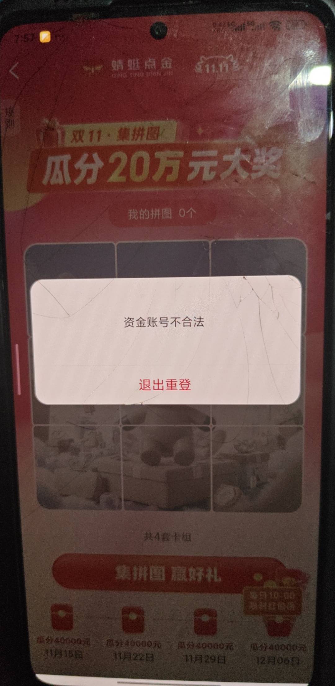 6，晚上进去不合法了

72 / 作者:王老黑阿 / 