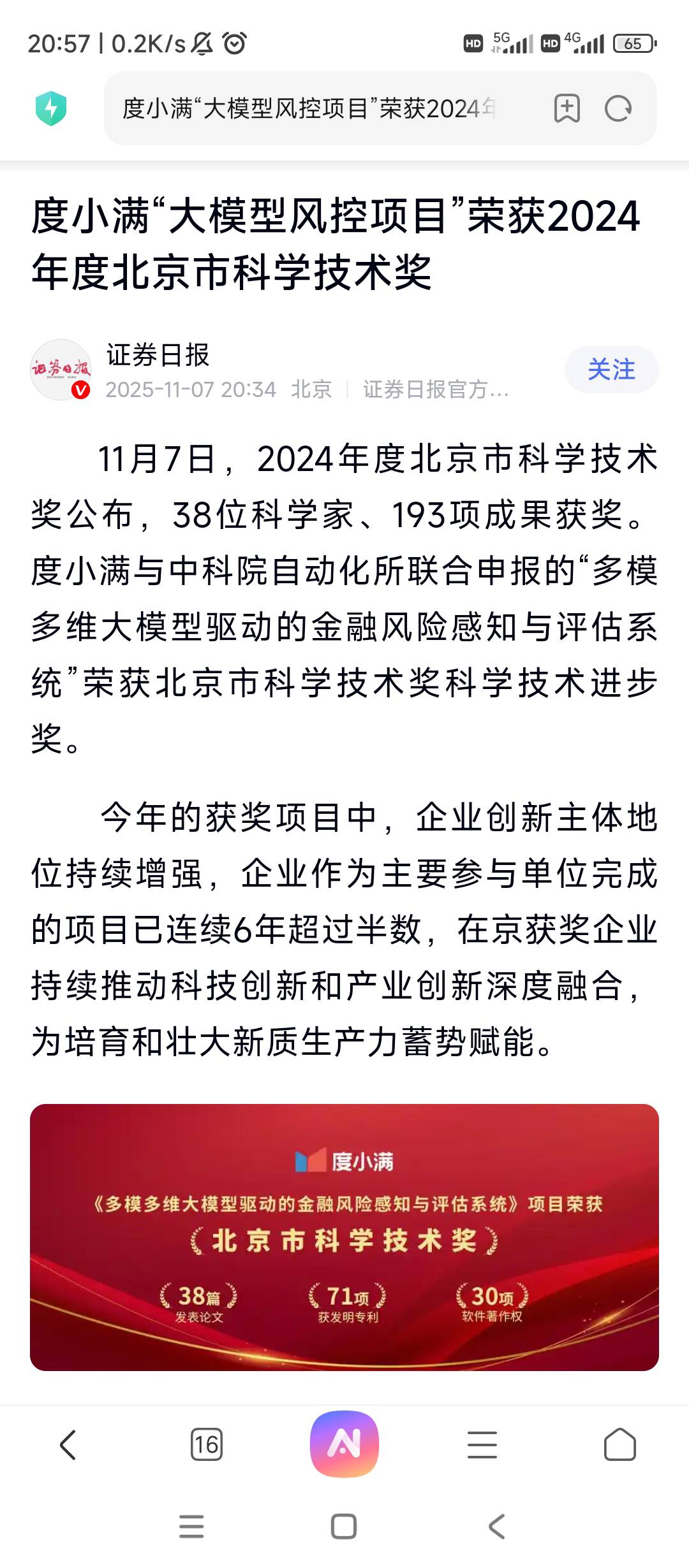 度小满荣获科学技术奖科学进步技术奖，啊呸……

94 / 作者:逗你玩啊 / 