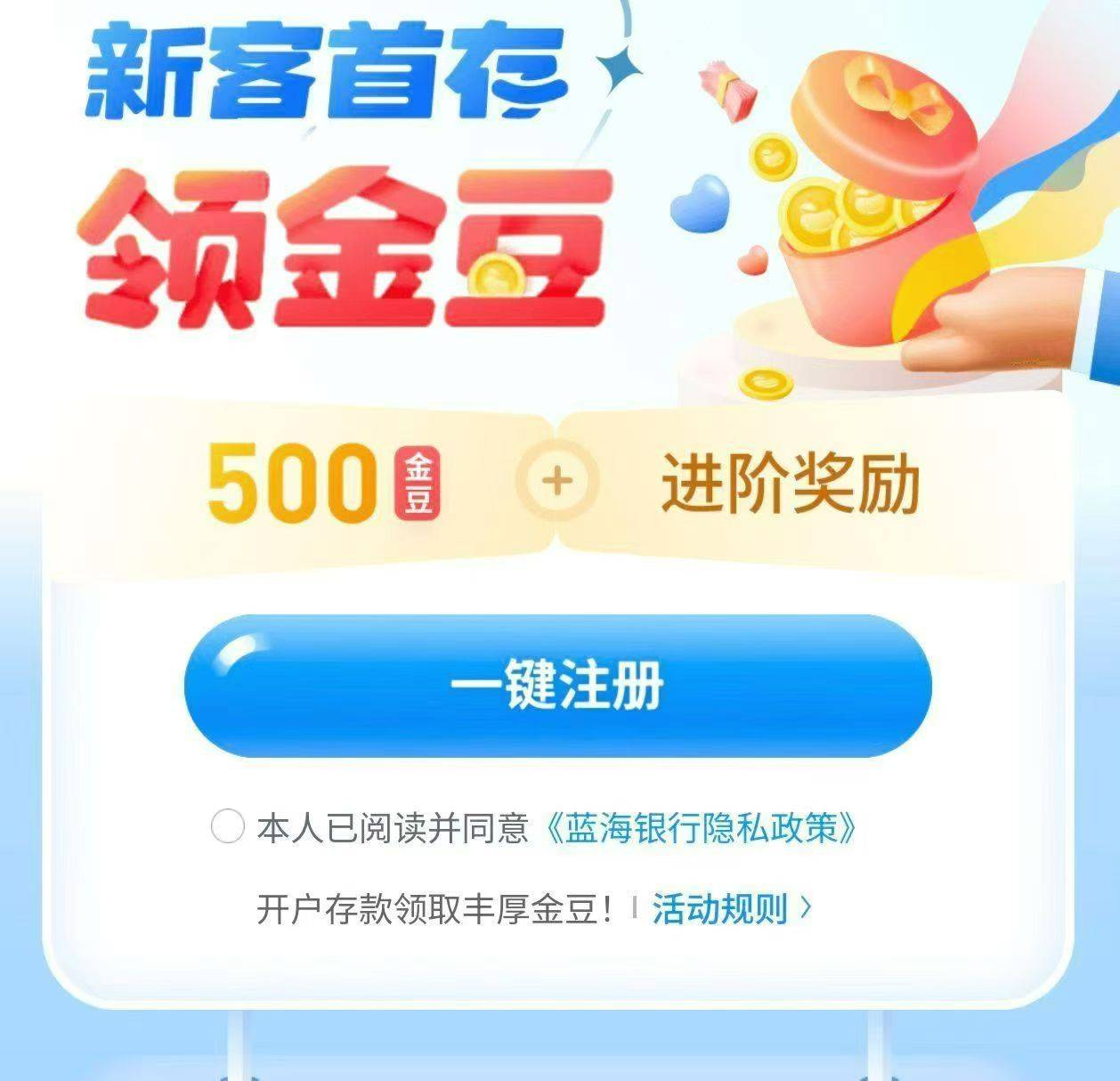 蓝海银行拉人给10立减金
开户给500豆子换5立减金


52 / 作者:梦辰超柜哥 / 
