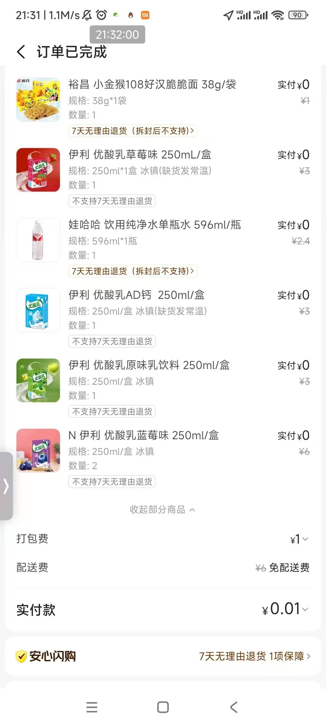 今日明星优酸乳女老哥，赞一下 商家咬牙切齿地捏爆干脆面～


24 / 作者:精神百倍 / 