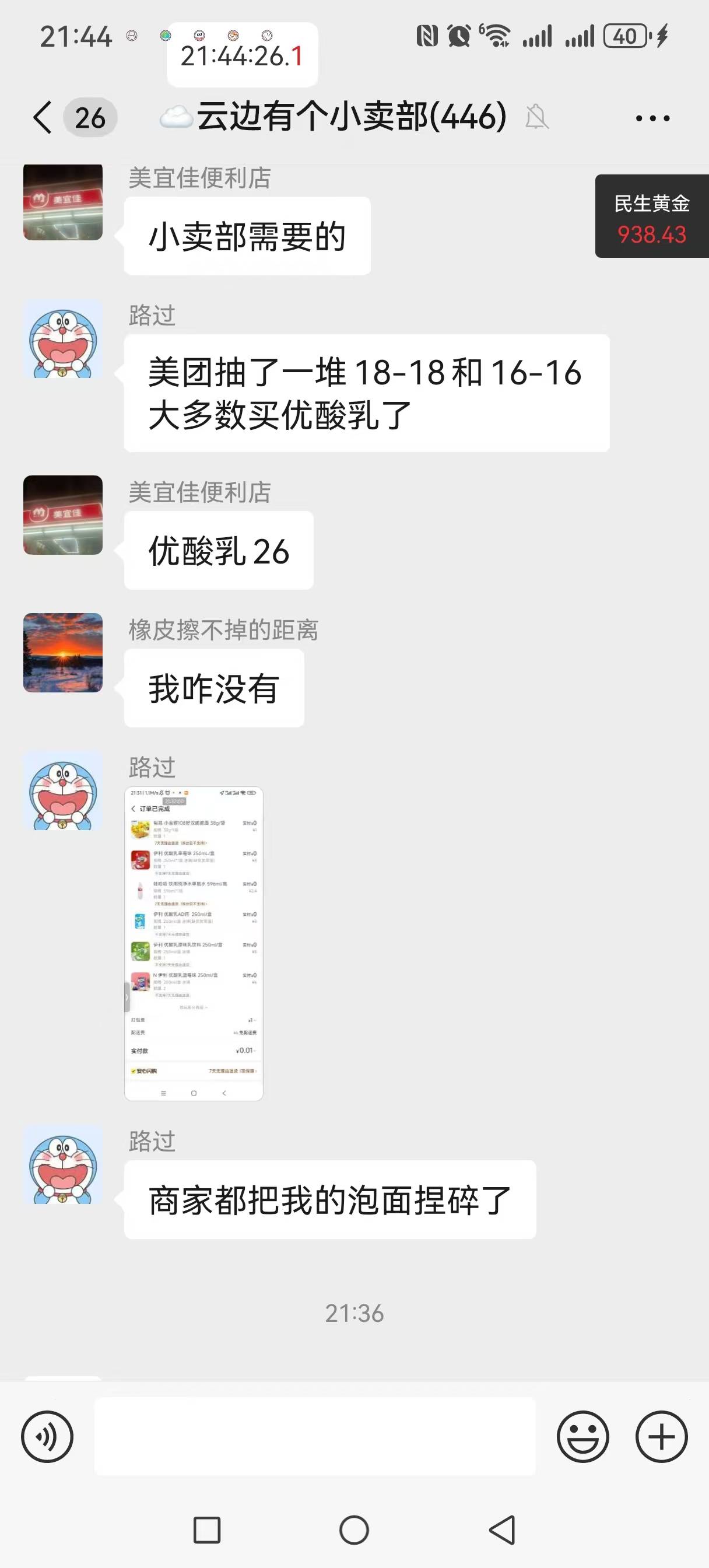 今日明星优酸乳女老哥，赞一下 商家咬牙切齿地捏爆干脆面～


33 / 作者:精神百倍 / 