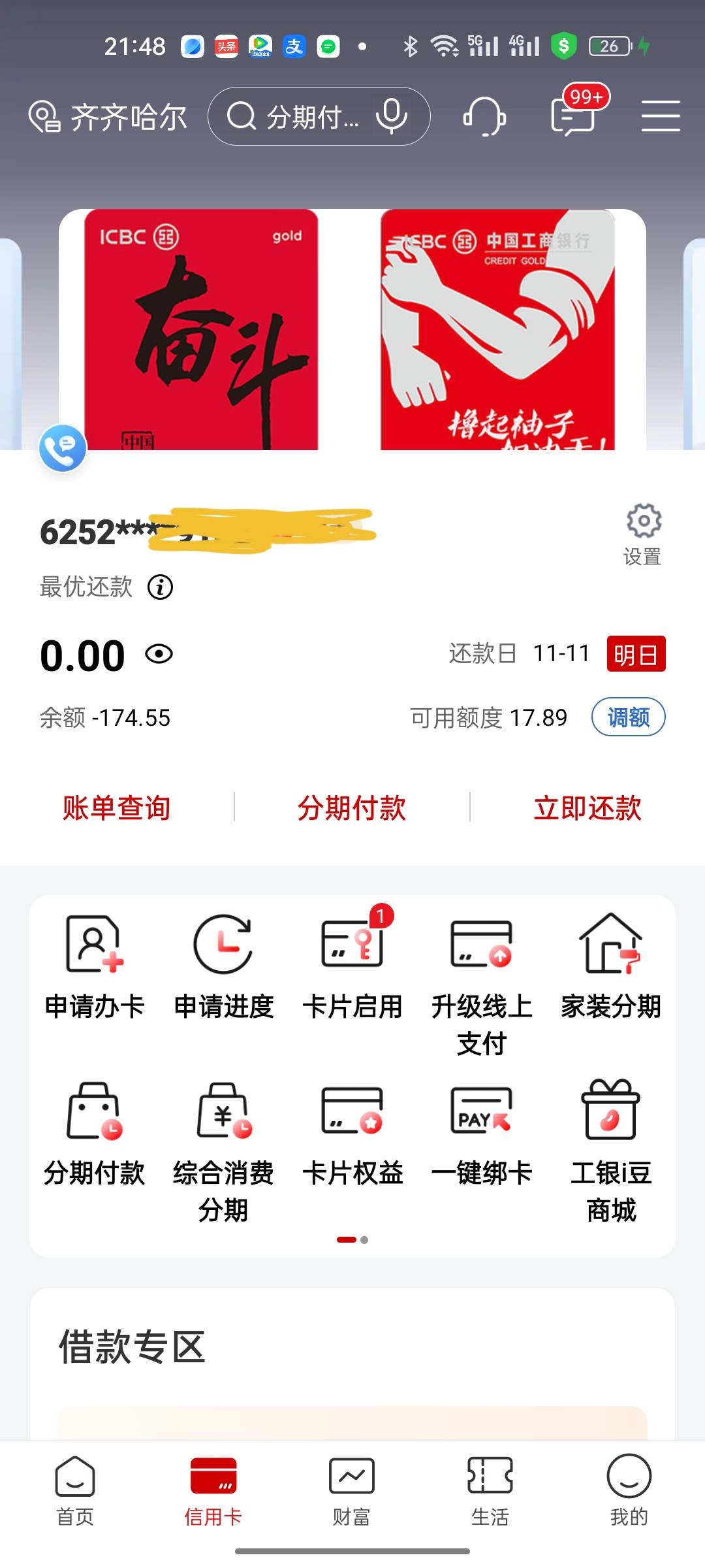 老哥们 想请教一个问题 工行信用卡提示本月最优还款0是代表这个月不需要还款吗  我刚60 / 作者:尘封的记忆ab / 