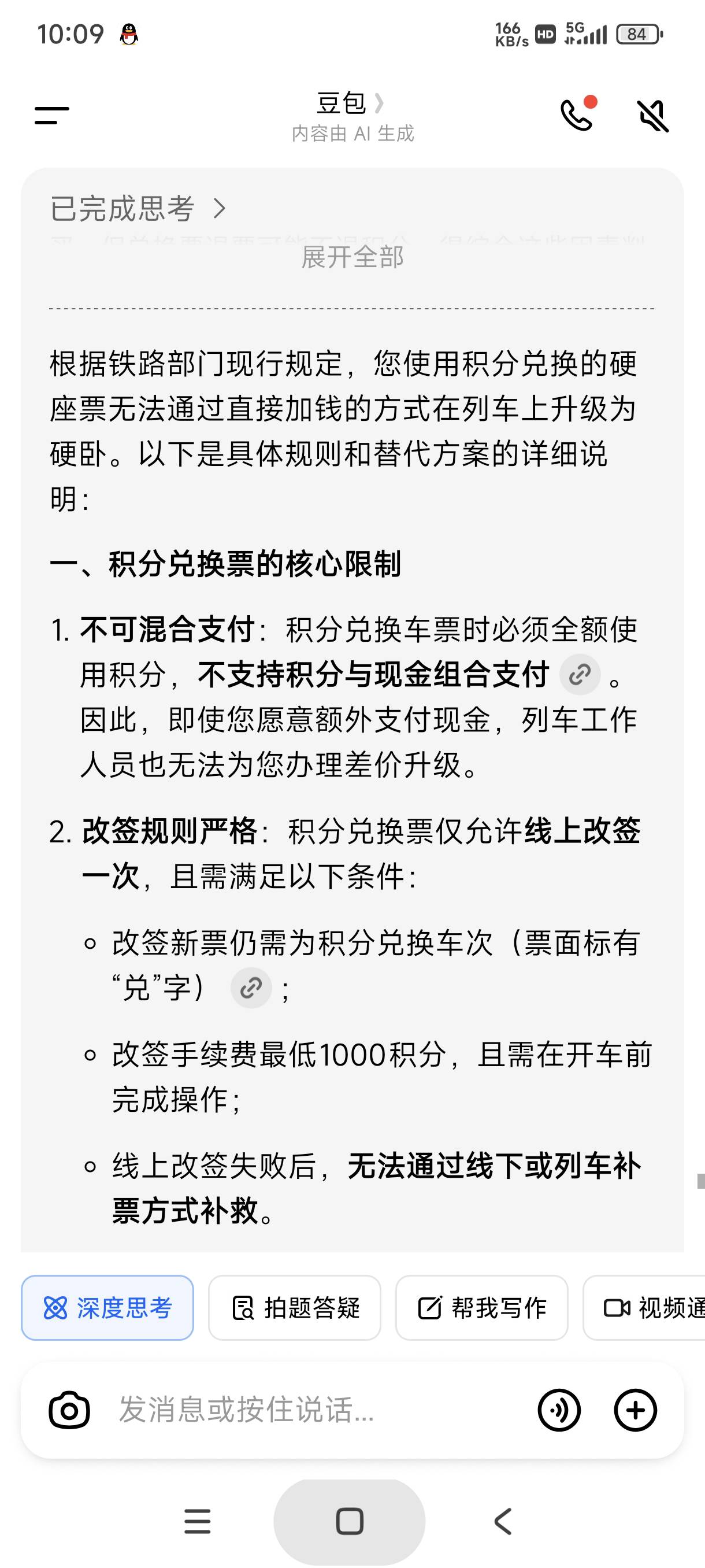 要体验十二个小时硬座了，还以为可以加钱改卧铺票，结果没想到积分兑换的票只能用积分31 / 作者:富士山下147 / 
