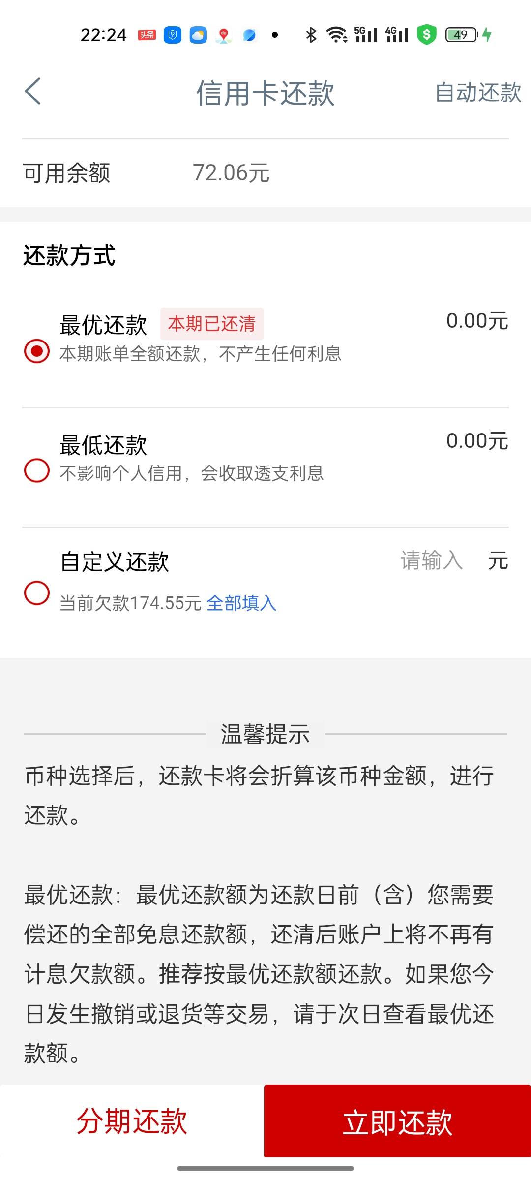 老哥们 想请教一个问题 工行信用卡提示本月最优还款0是代表这个月不需要还款吗  我刚61 / 作者:尘封的记忆ab / 