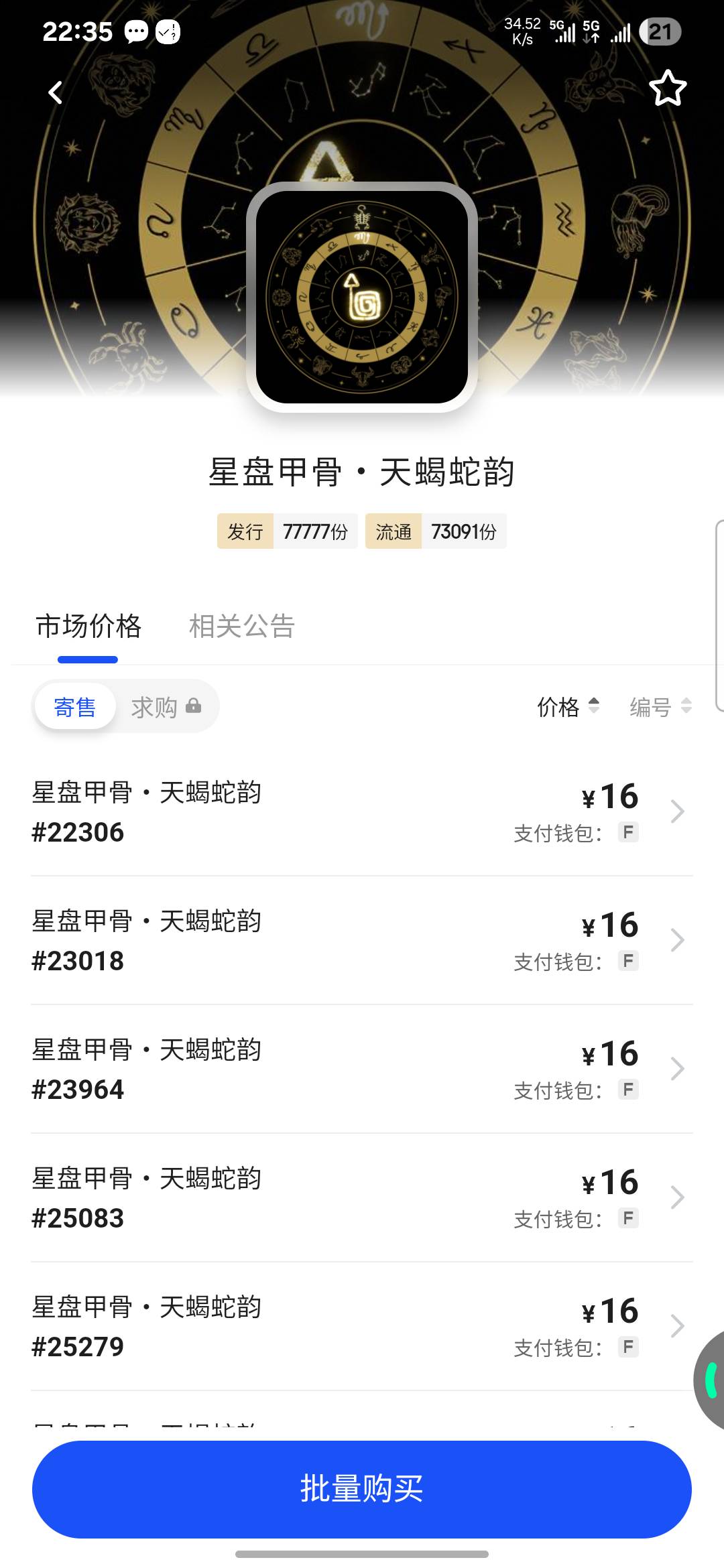 11个大表哥，价值16元

50 / 作者:亚索不是弟弟 / 