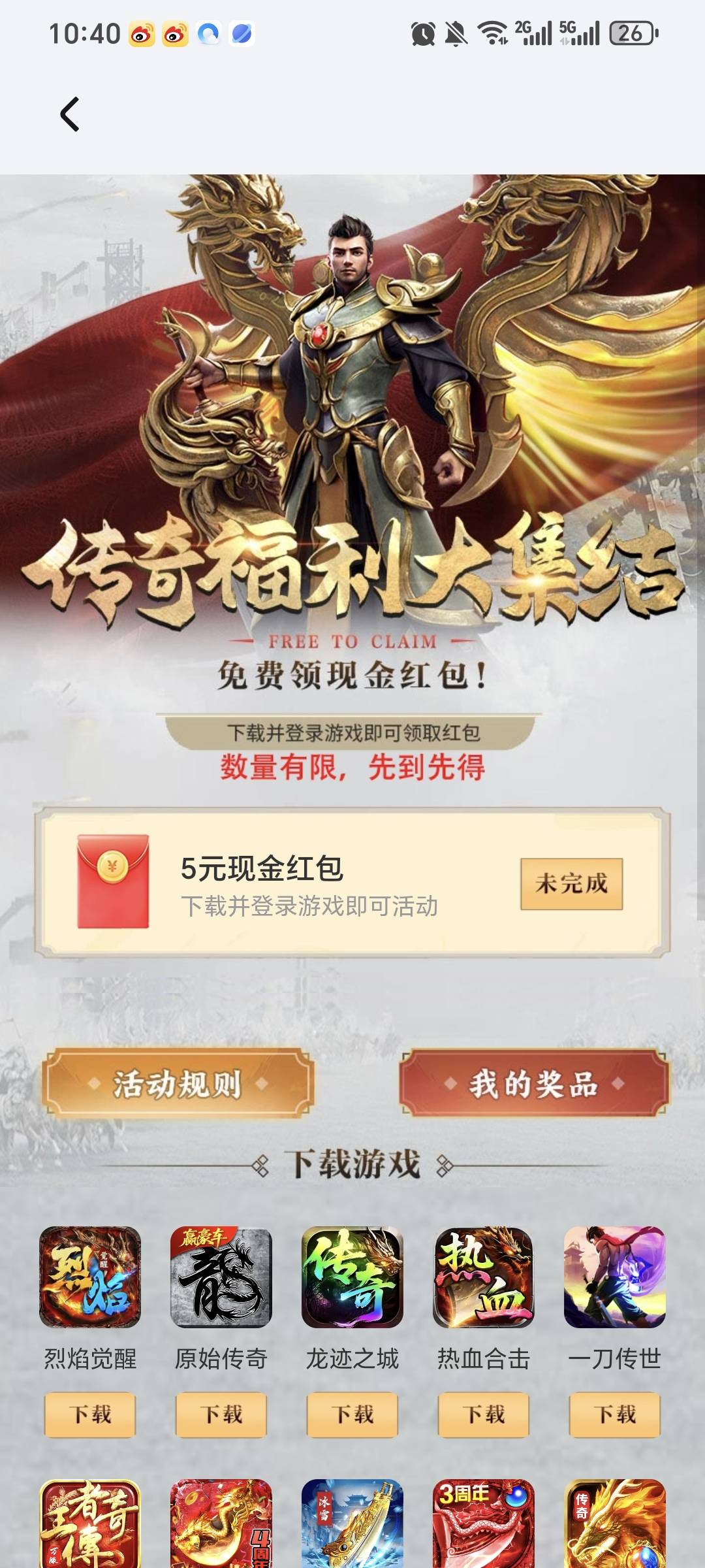 老哥们我换荣耀账号了，然后重新用华为游戏中心下载王者传奇显示未领取，然后我下载登53 / 作者:x5w / 