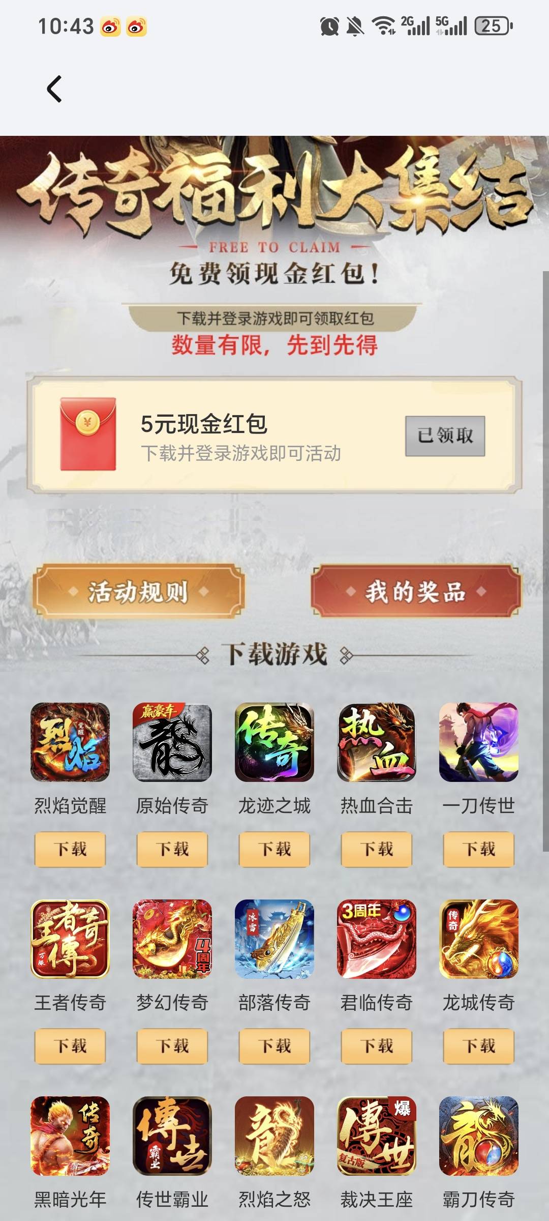 老哥们我换荣耀账号了，然后重新用华为游戏中心下载王者传奇显示未领取，然后我下载登35 / 作者:x5w / 