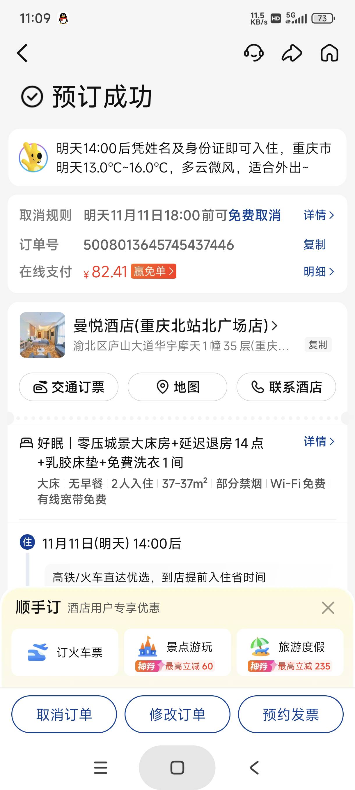 老哥们，我第一次一个人订酒店，请教一下，这上面说明天下午两点后才能办理入住，那么79 / 作者:富士山下147 / 