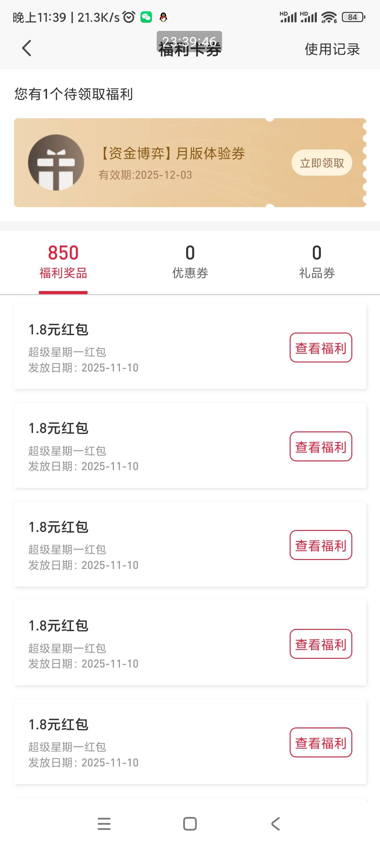 还说凌晨在点几百个，搏一搏呢，没领的又回收了，看不懂，

36 / 作者:回不去的春夏秋 / 