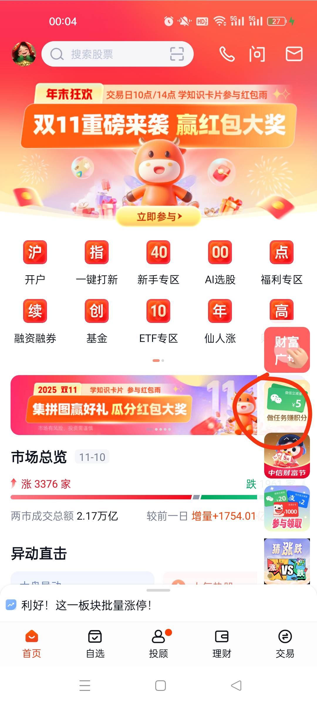 中信银行，建投都有入口，抽积分


79 / 作者:托没当好。 / 