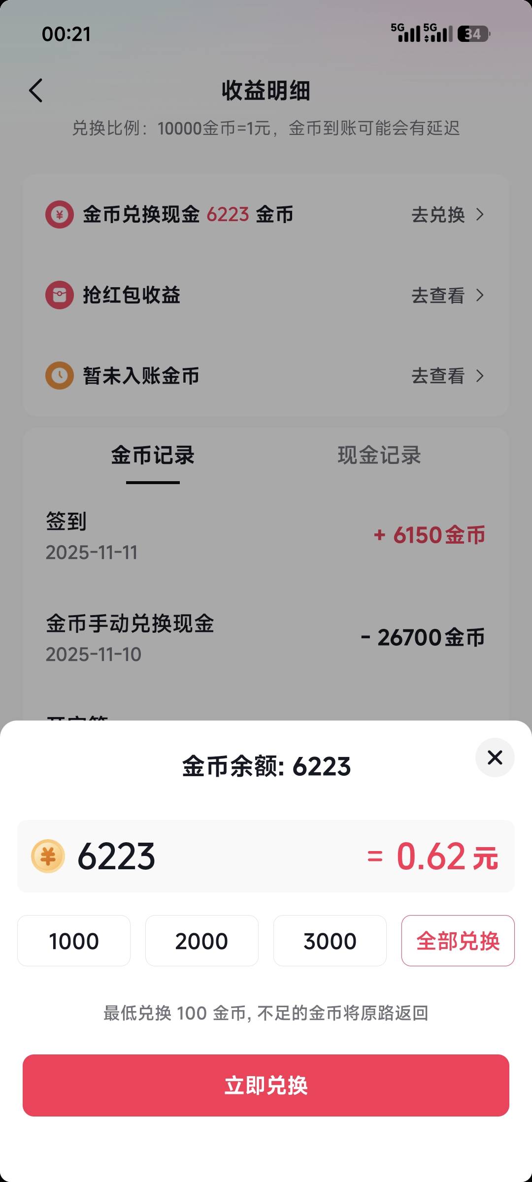 老哥们，天塌了，抖音极速版金币变33000换1

34 / 作者:季伯长 / 