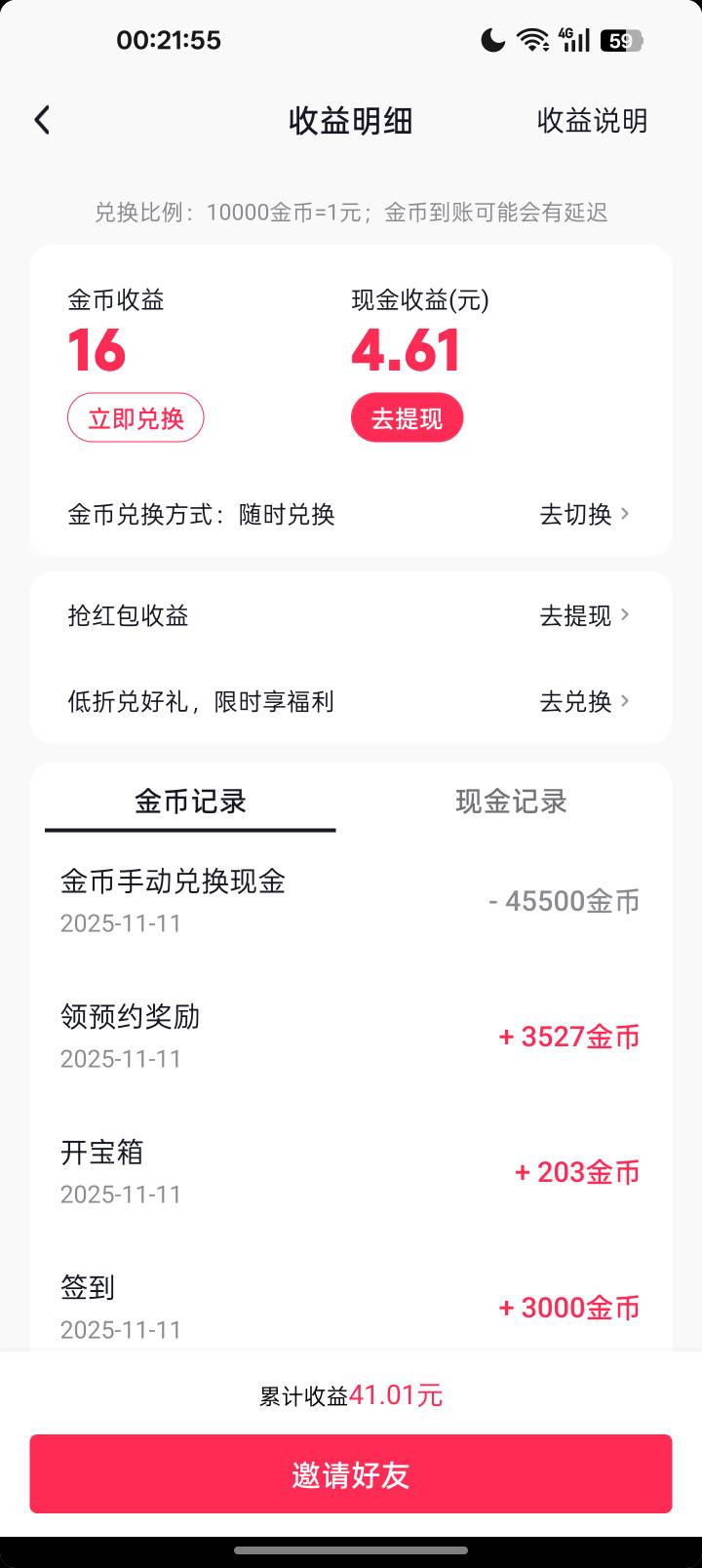 老哥们，天塌了，抖音极速版金币变33000换1

68 / 作者:哦DJ / 