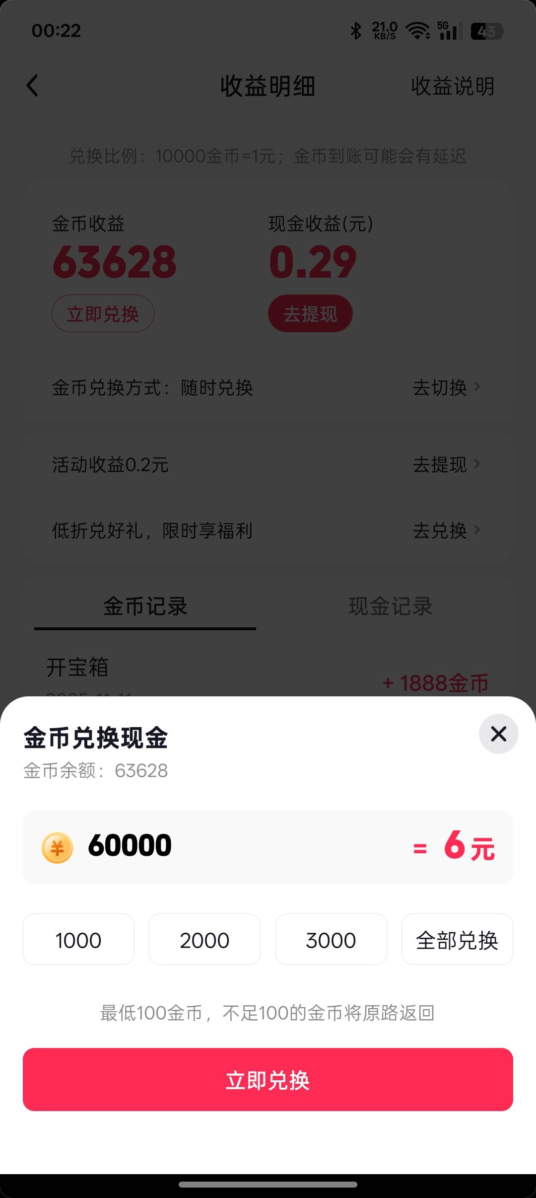 老哥们，天塌了，抖音极速版金币变33000换1

19 / 作者:黑鬼隐子 / 
