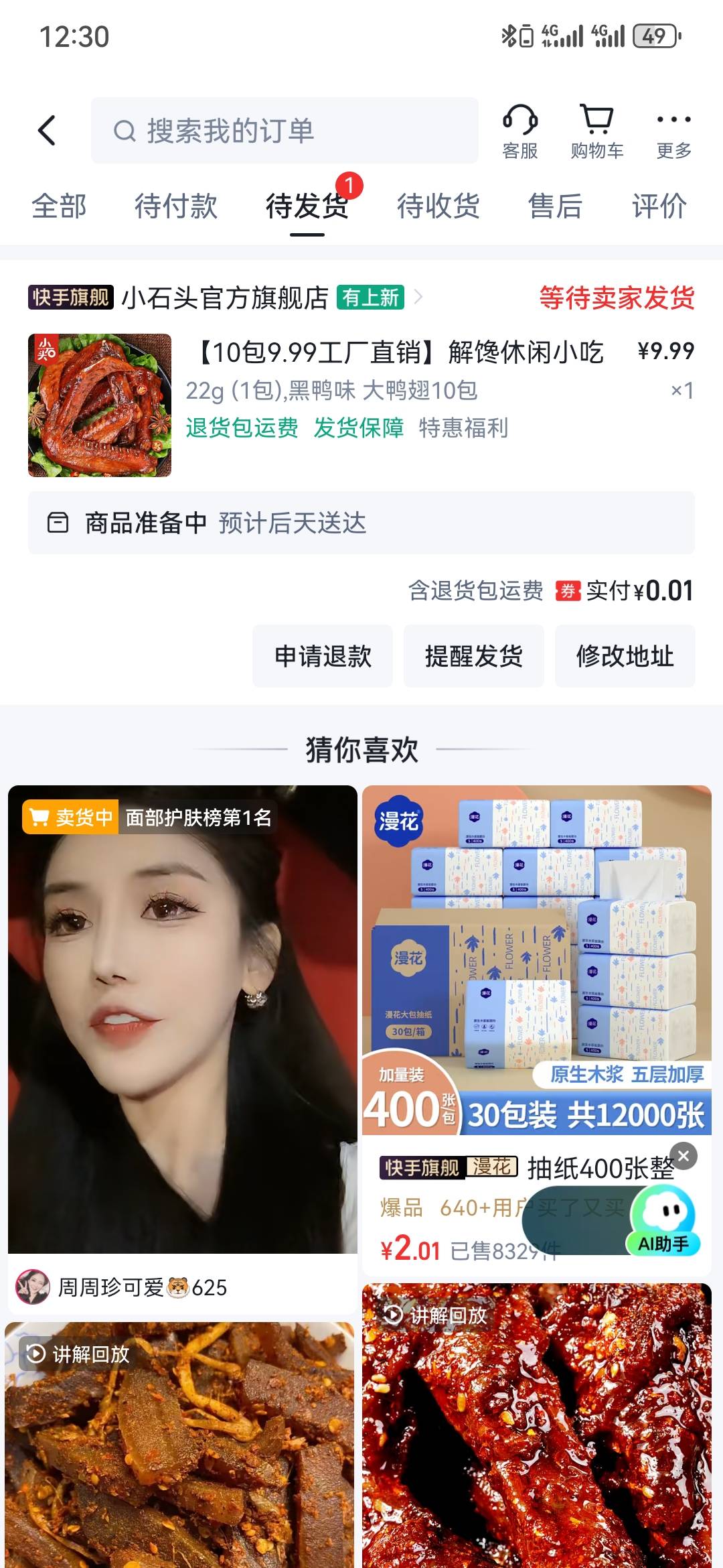 快手绑卡减10又复活了，不知道要买啥，我就随便买的，你们自己测试

63 / 作者:2026马年大吉 / 