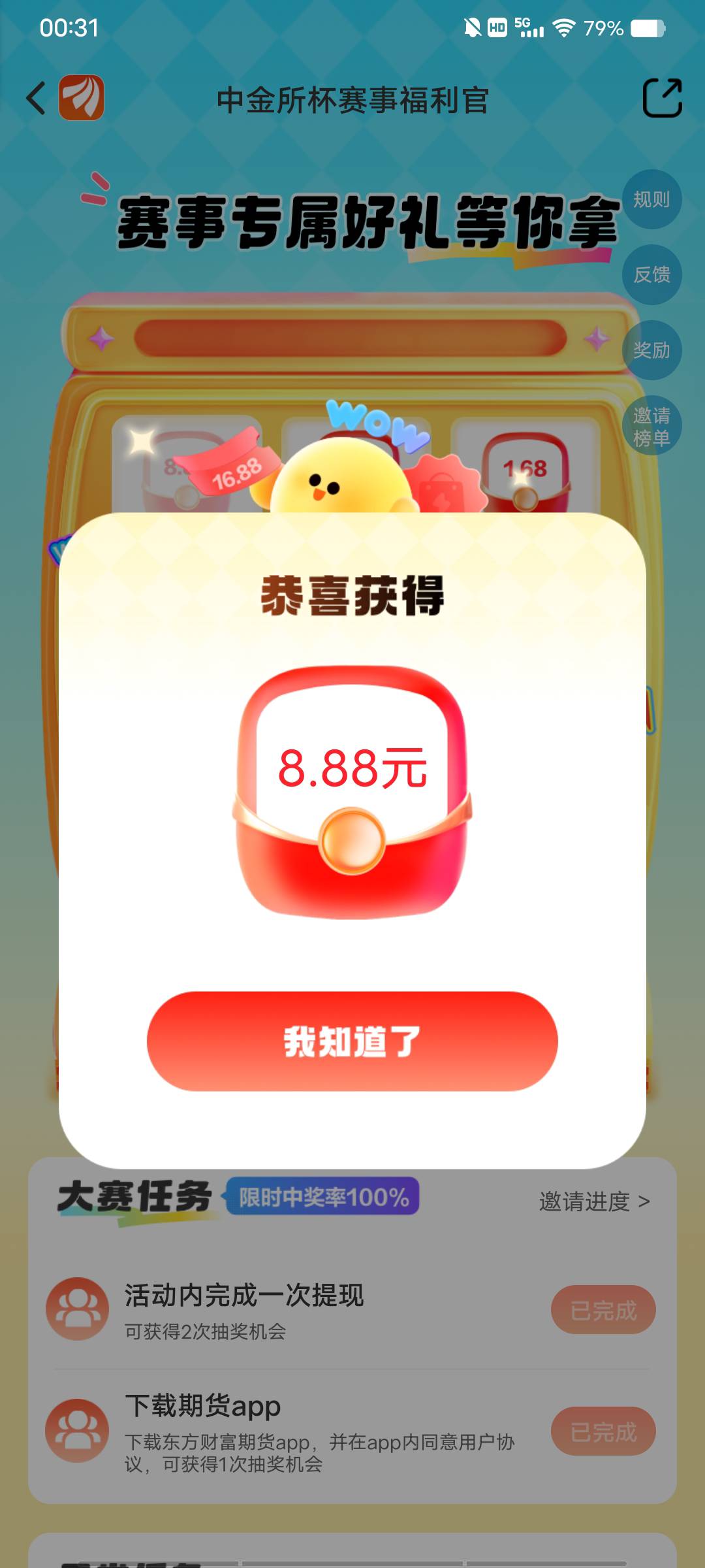 时隔差不多一个月，又中一次8.8


97 / 作者:时间去哪里了 / 