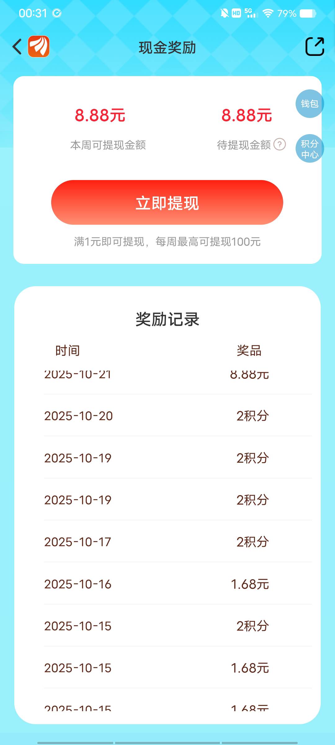 时隔差不多一个月，又中一次8.8


1 / 作者:时间去哪里了 / 