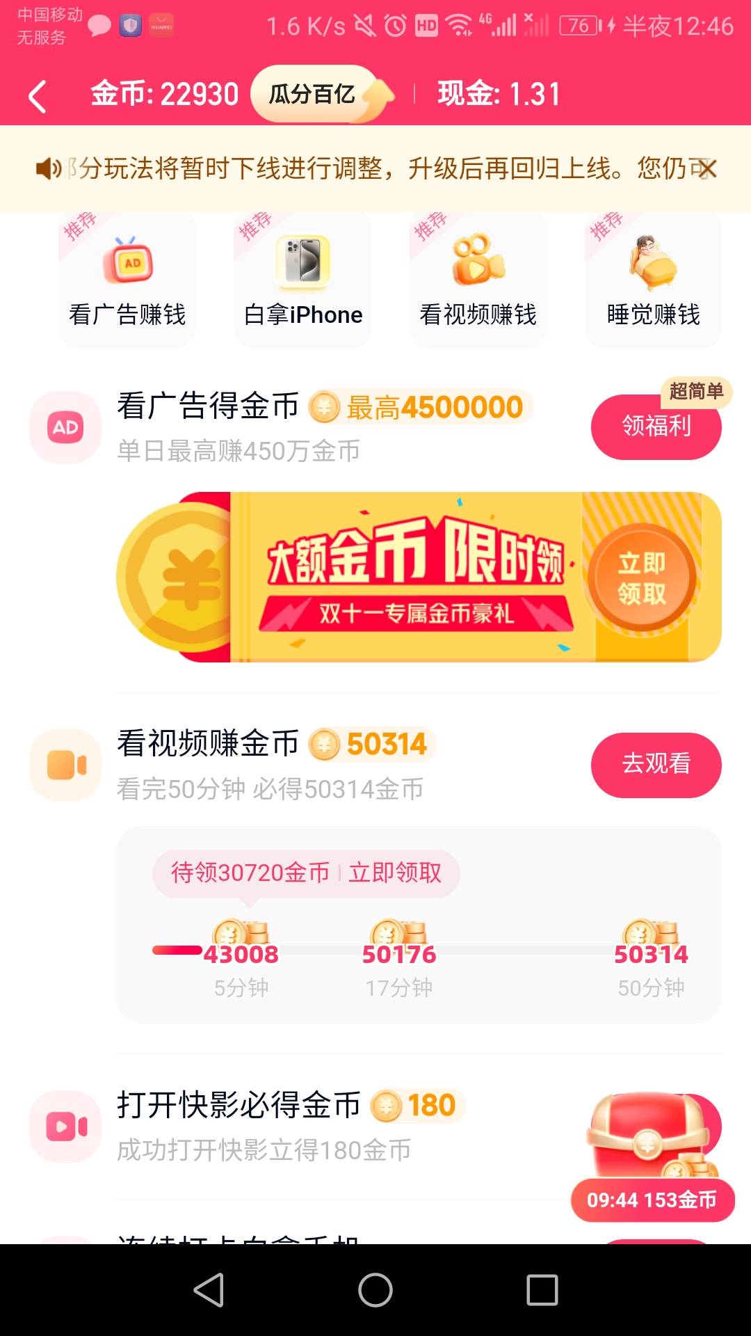 签到19天断签注销了。重新登录五分钟三万多金币，不知道明天多少。

69 / 作者:六六师父父 / 