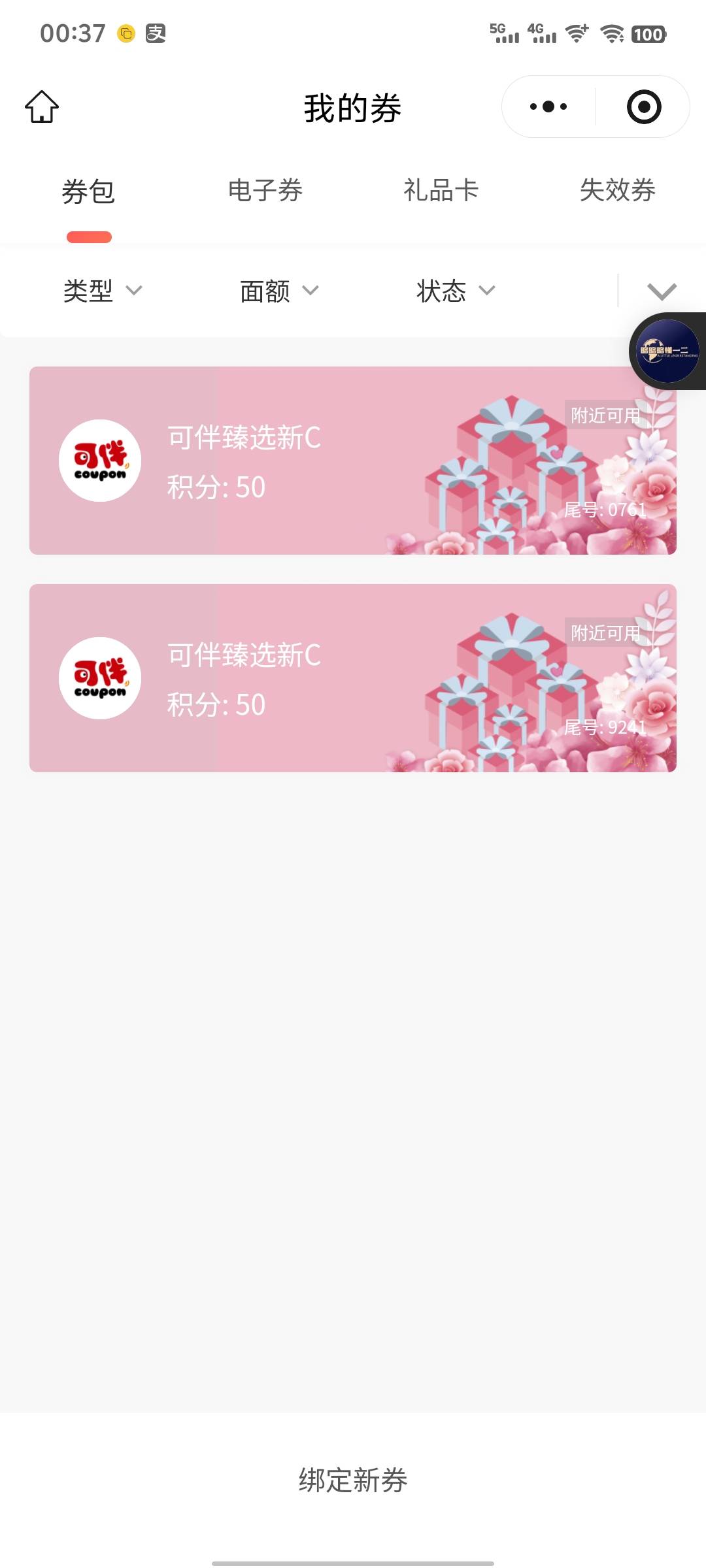 有熟人。可以合着买一张  利润差不多，秒卖


69 / 作者:雨夜带伞不带刀丶 / 