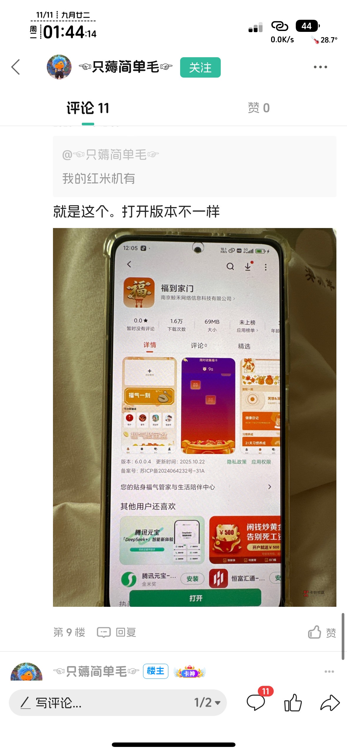 野广怎么我下载都版本都不一样，不会变身
71 / 作者:不知明的靓仔 / 