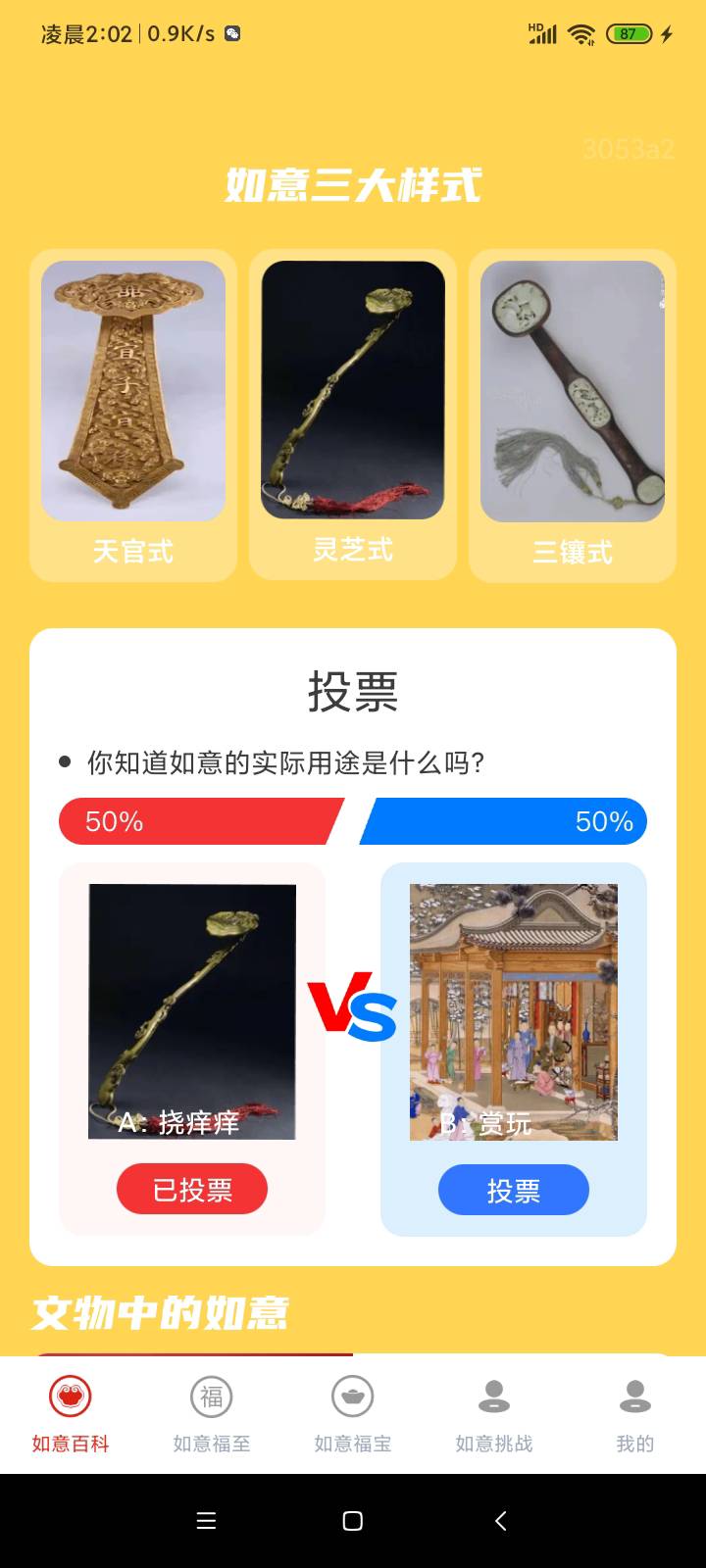 野广子又爆了一个包五六毛，小米商店下载如意福宝，和富贵如意一家的

89 / 作者:青鳥 / 