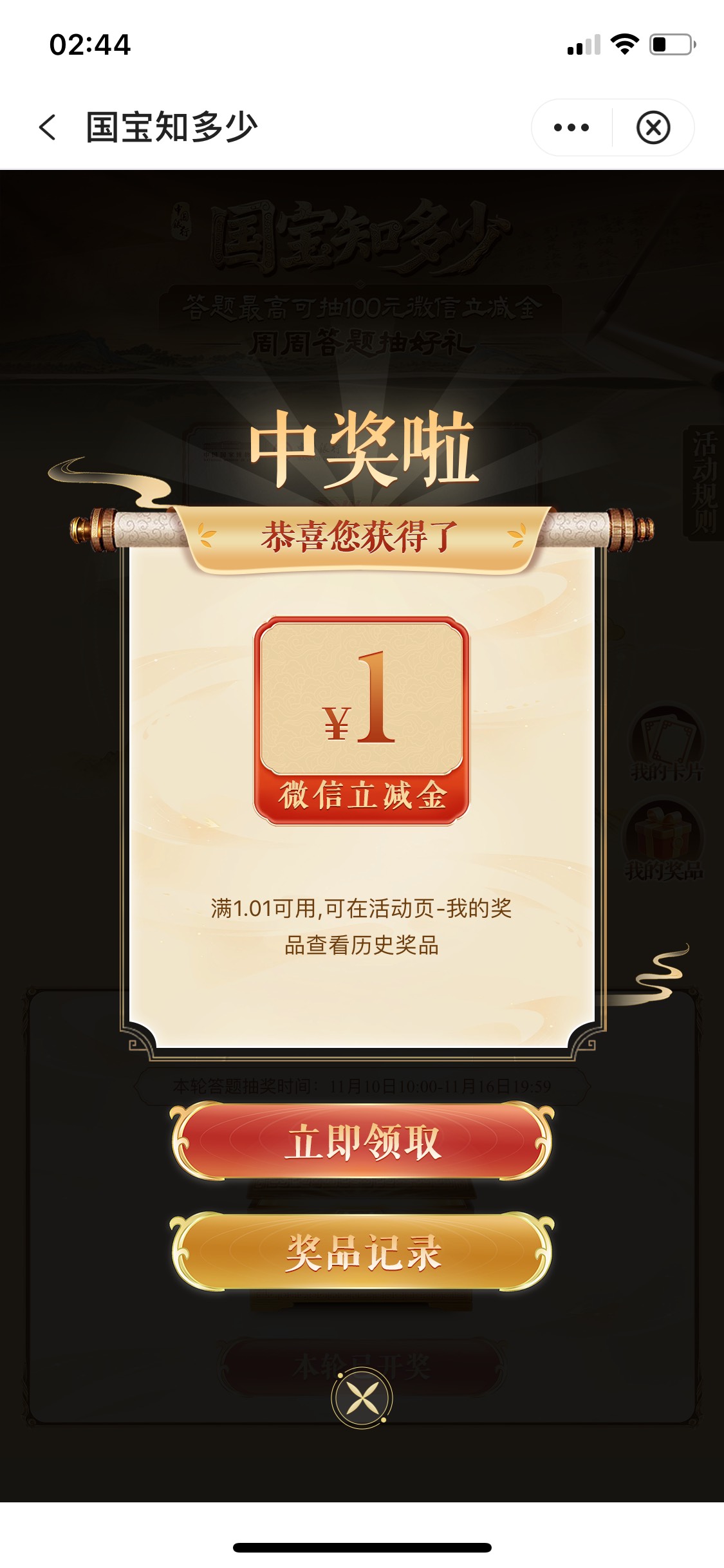 中行  国宝知多少   蛇 金  正  自测

41 / 作者:柳下行 / 