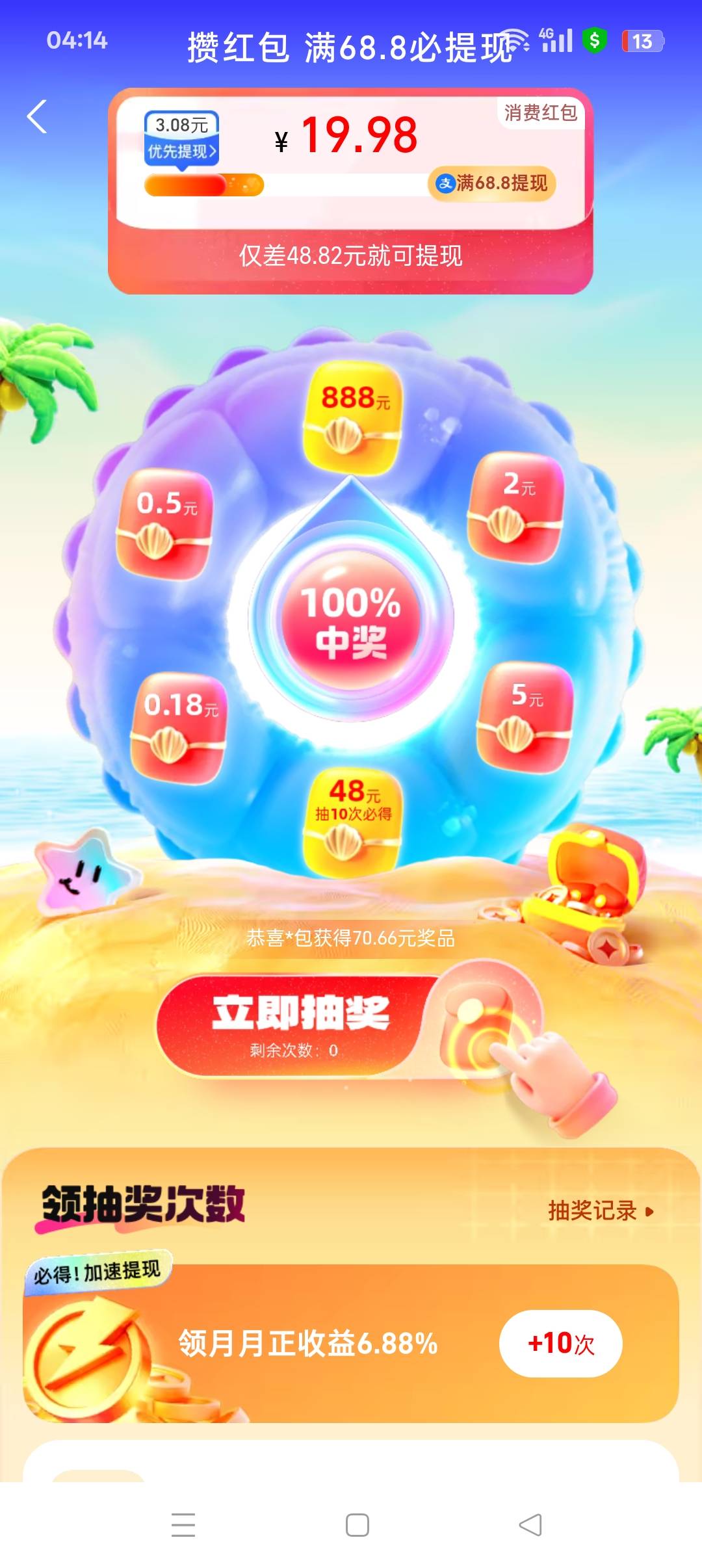 是黑号吗，没有满68怎么提啊别逗，没玩过这个怎么玩

69 / 作者:一棵松@ / 