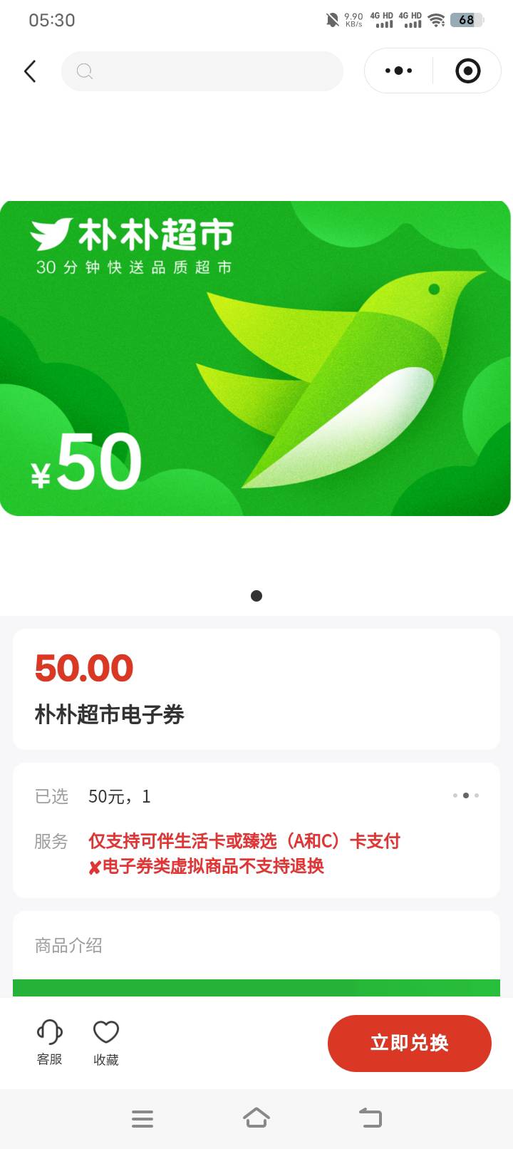 可伴里面换的朴朴超市卡可以在视权益里面卖吗

11 / 作者:羊毛哒哒嘛 / 