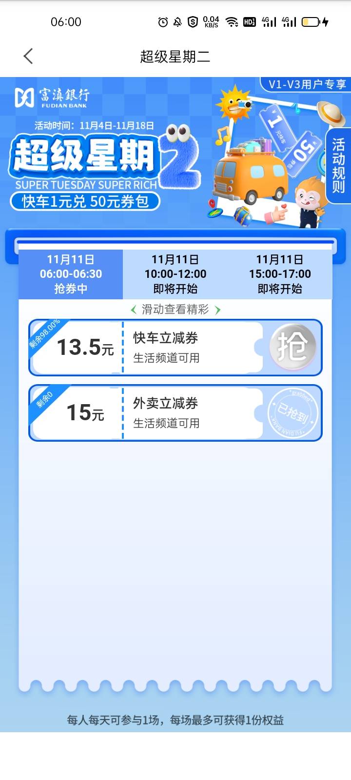 富滇银行，有实体卡的去，超级星期二，15美团还有

62 / 作者:马可波罗洗发水 / 