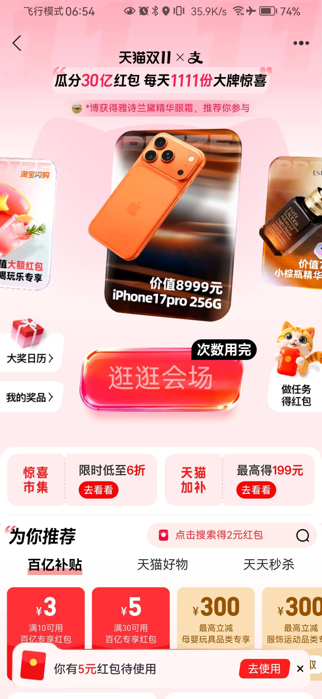 支付宝刚中的，这个买e卡抵扣哎

0 / 作者:锅锅一jio过去 / 