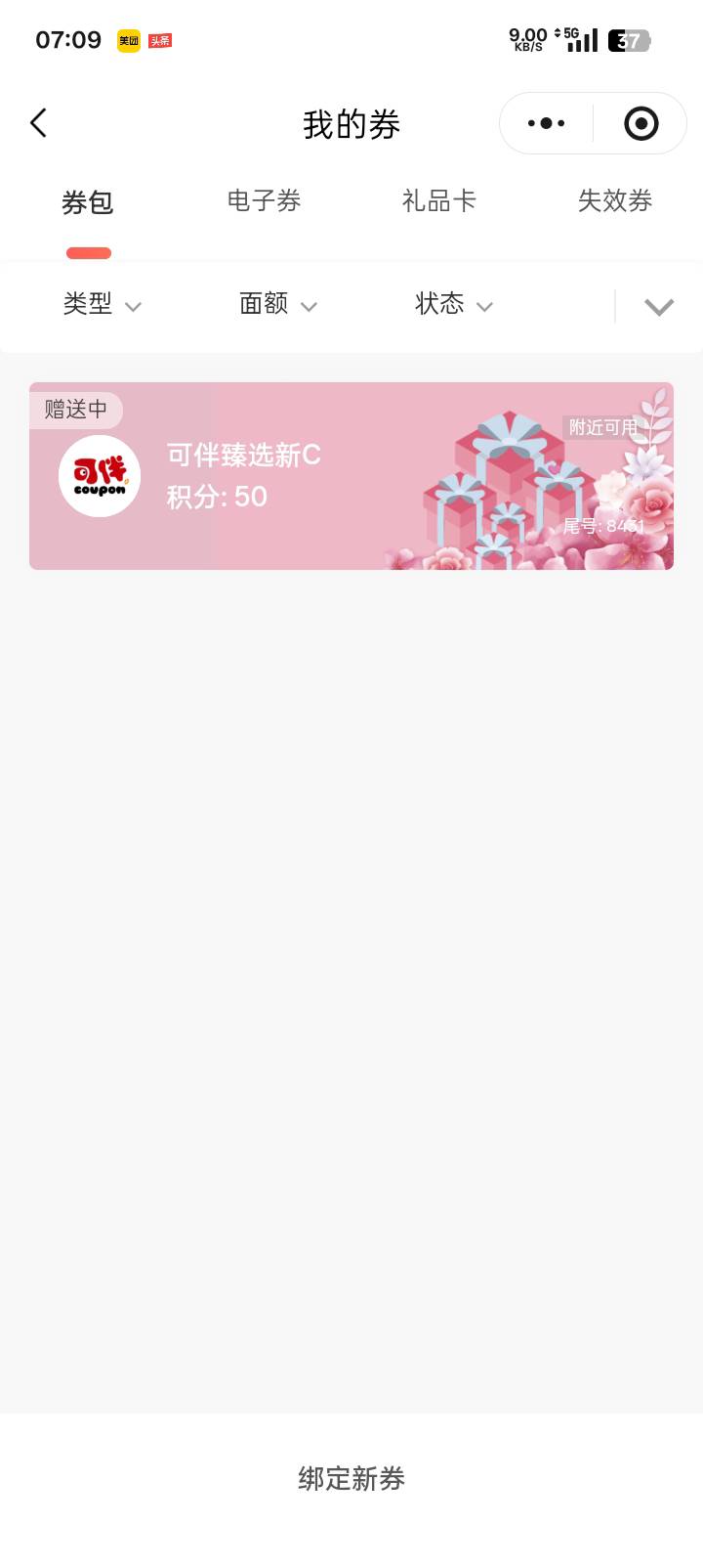 老哥们，可伴云这个卡，我没转赠给别人，为什么显示转赠中啊？？？

69 / 作者:嗦我牛牛 / 