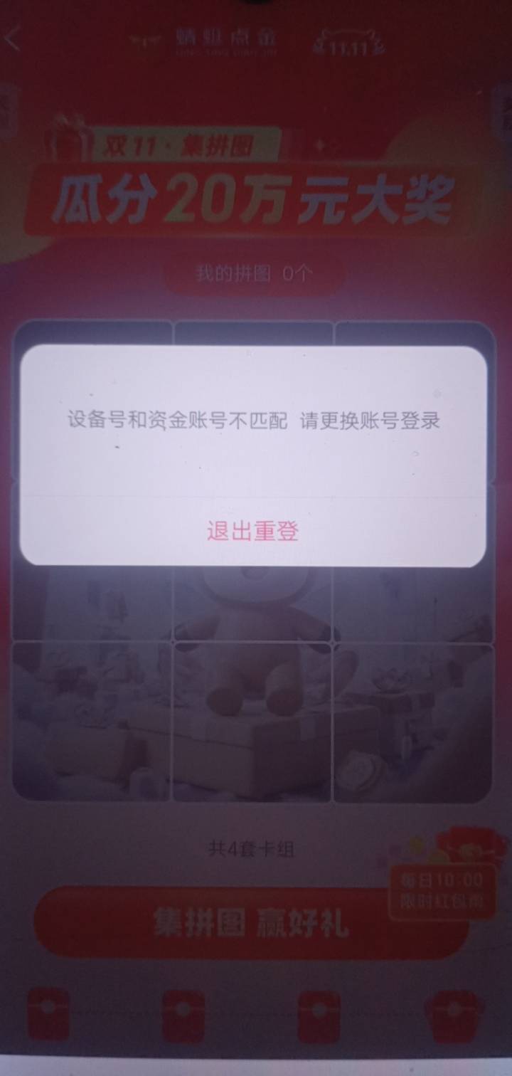 蜻蜓点金咋回事，换个手机还不给参加活动

8 / 作者:大戟吧 / 