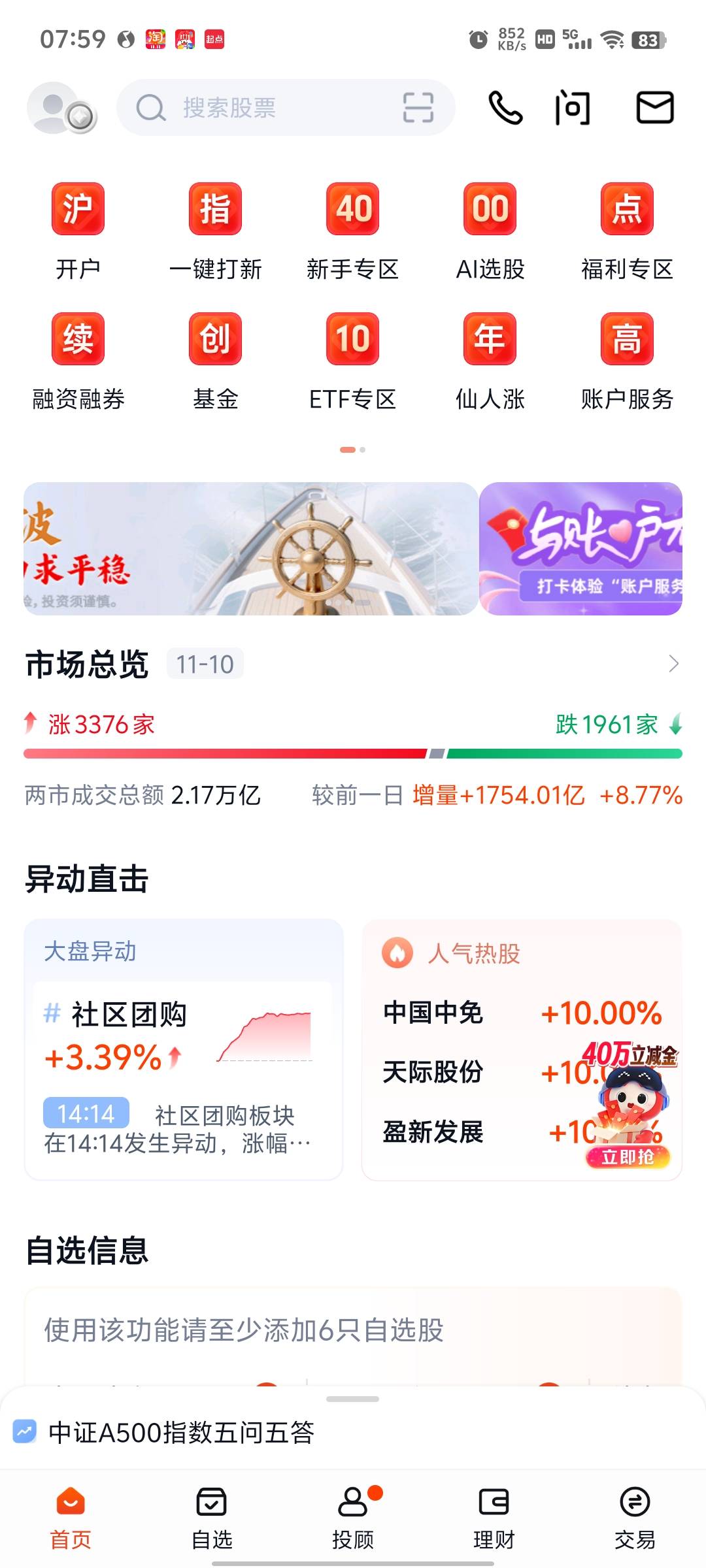 老哥们，我中信首页怎么没活动？

9 / 作者:冰iii / 