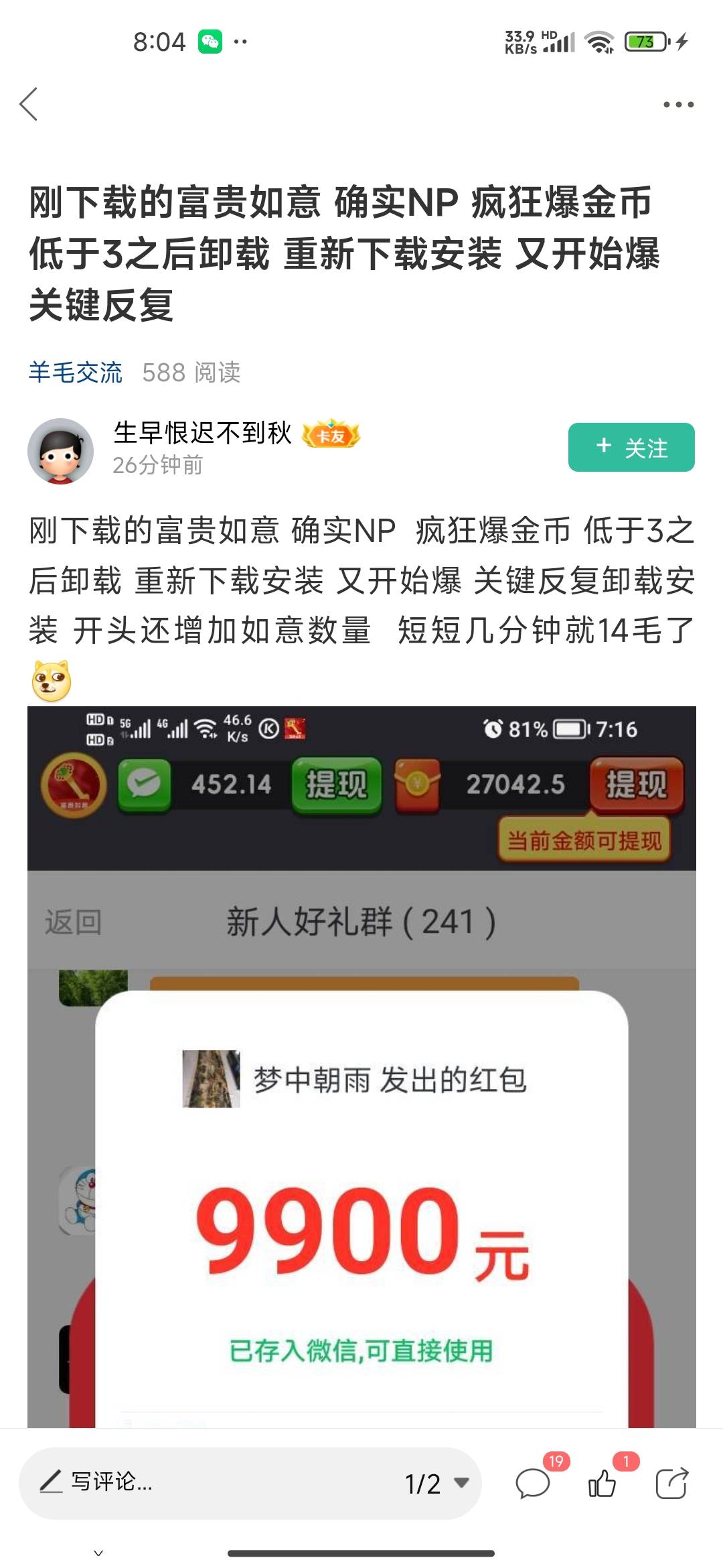 cs啊，我信了你个鬼，本来薅了20多了，掉了准备晚点再继续看长回来不，听你的卸载，现26 / 作者:我的生活你的梦i / 