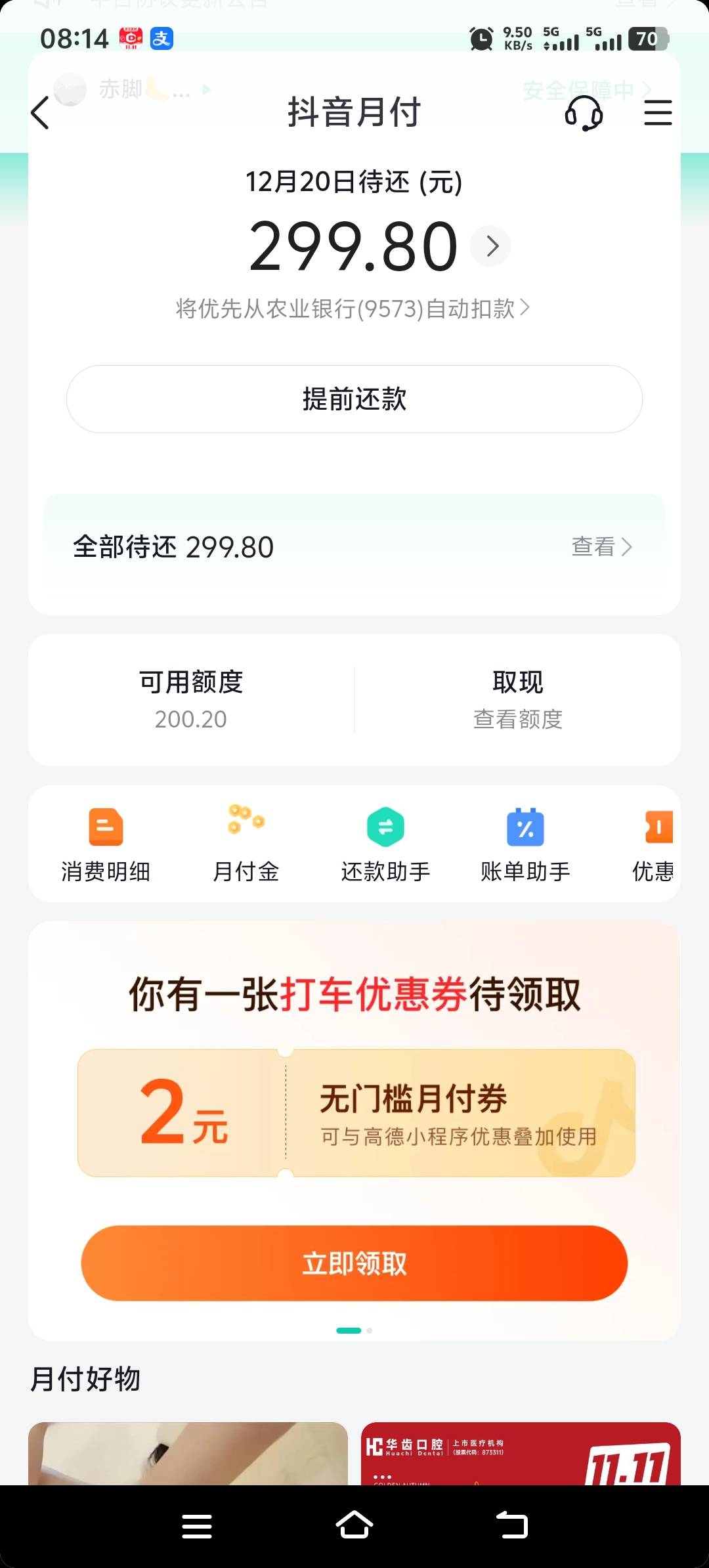 抖音月付，有必要还款卡吗？
100变200，200变500
这500卖了一张200的京东卡，100十张164 / 作者:酒肉和尚 / 