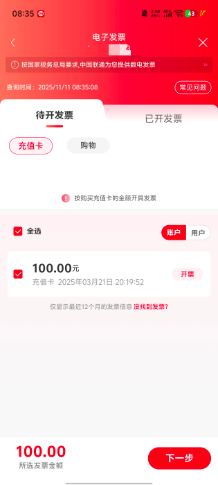 以前联通宽带搞的100红包，买了充值卡，不知道能不能丑票

29 / 作者:AAA水泥批发朱总 / 