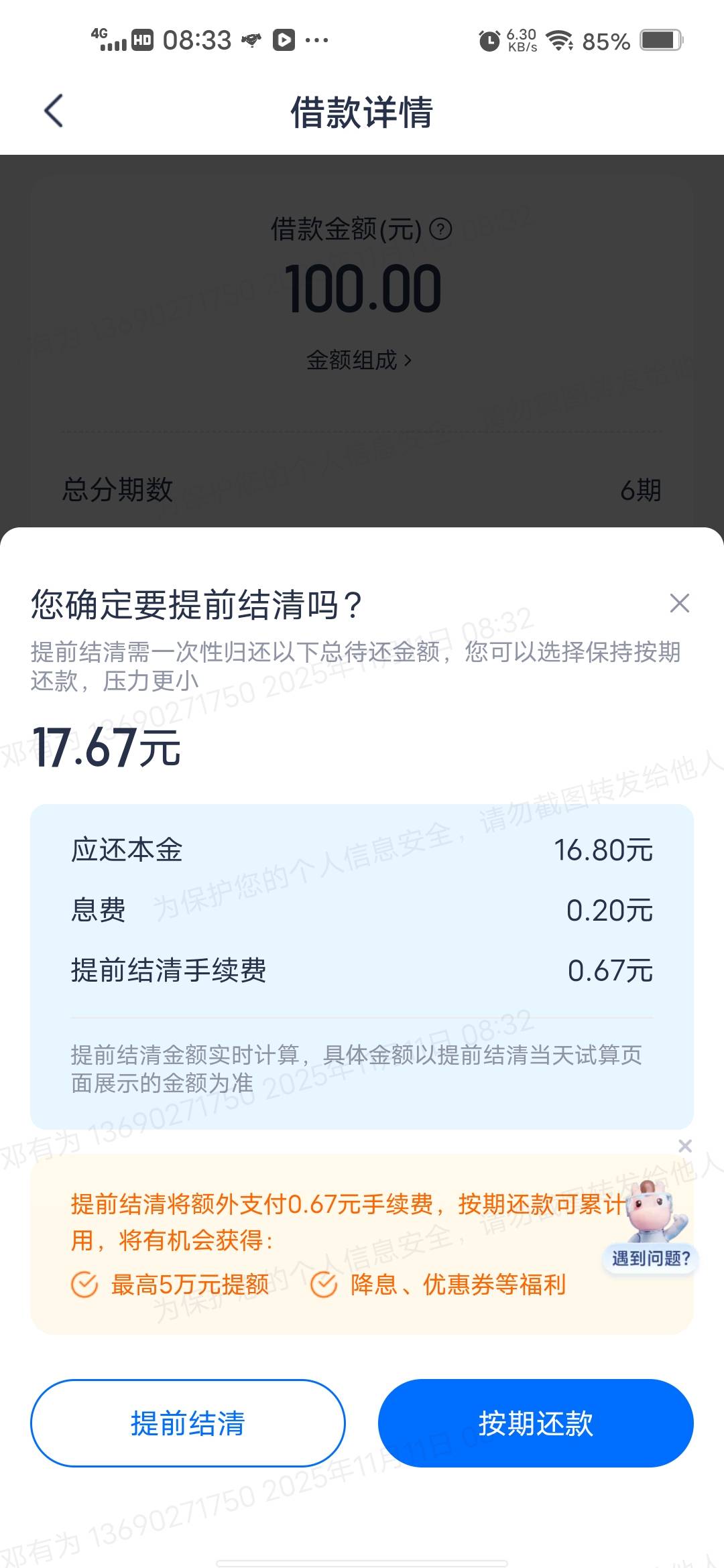 提前结清提升额度


55 / 作者:挂壁哥 / 