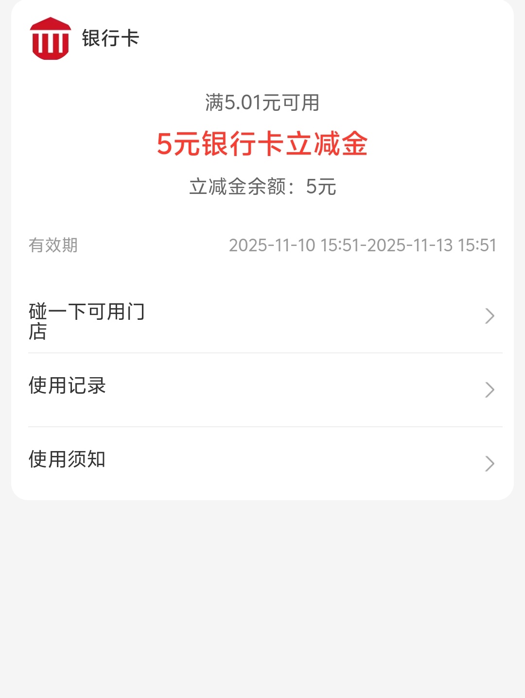 这个5元到底哪个渠道抵扣呀

20 / 作者:爱意圣诞节 / 