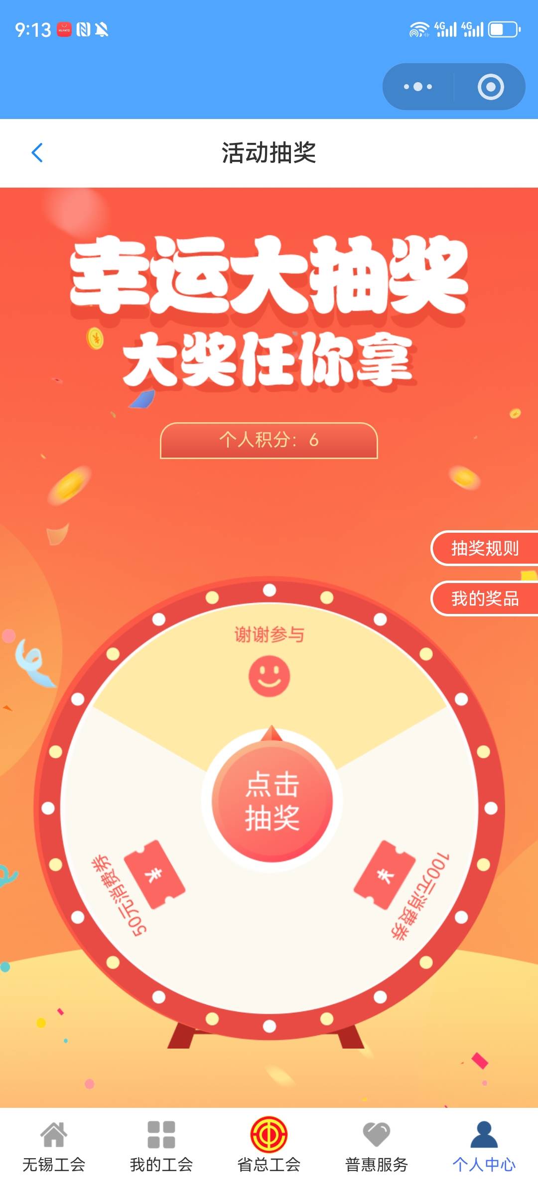 江苏工会上个月中过，是不是这个月不会中了

82 / 作者:湖南陈小春 / 