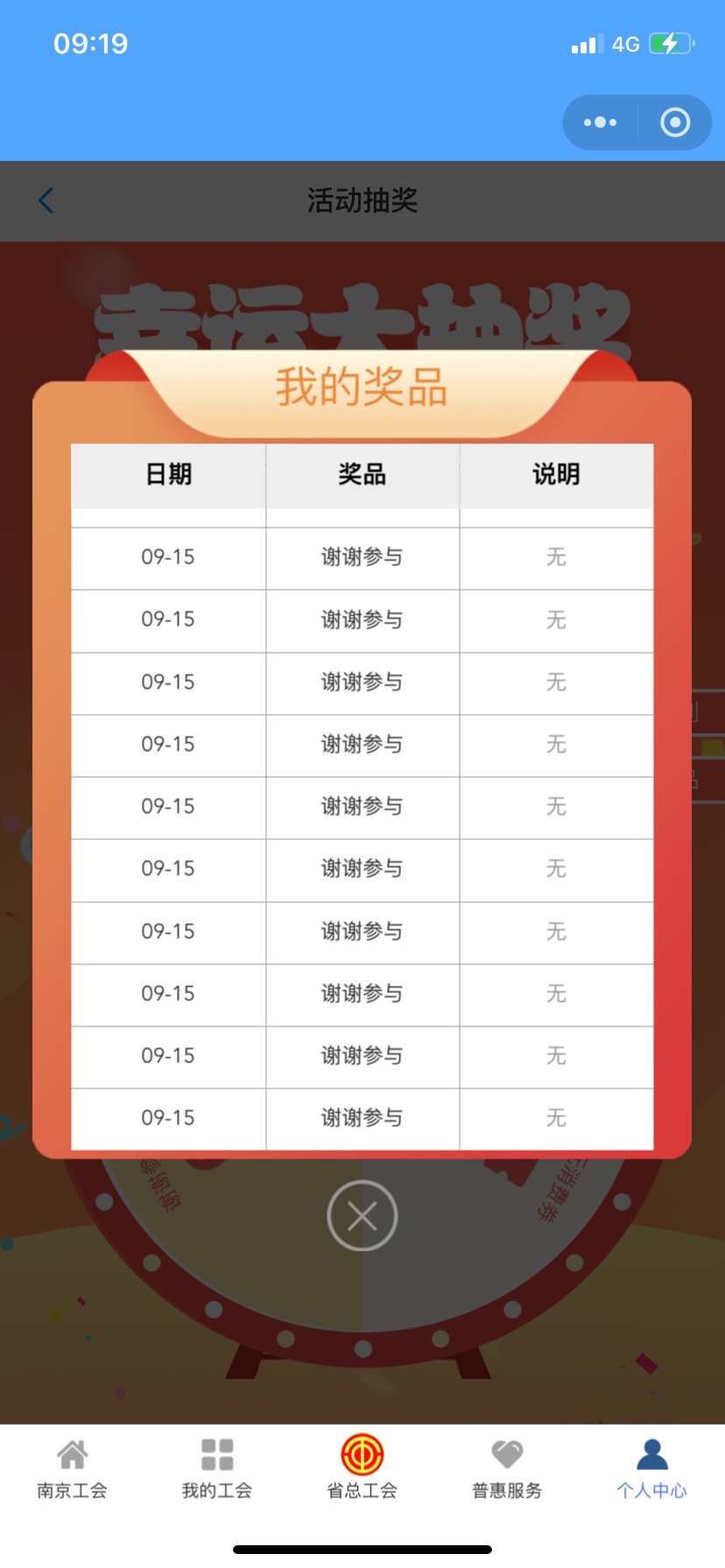 江苏工会上个月中过，是不是这个月不会中了

56 / 作者:韩鹏飞113 / 