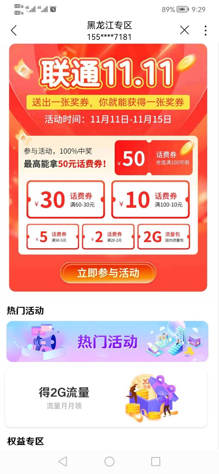 联通专属活动黑龙江



50 / 作者:苏哈哥 / 