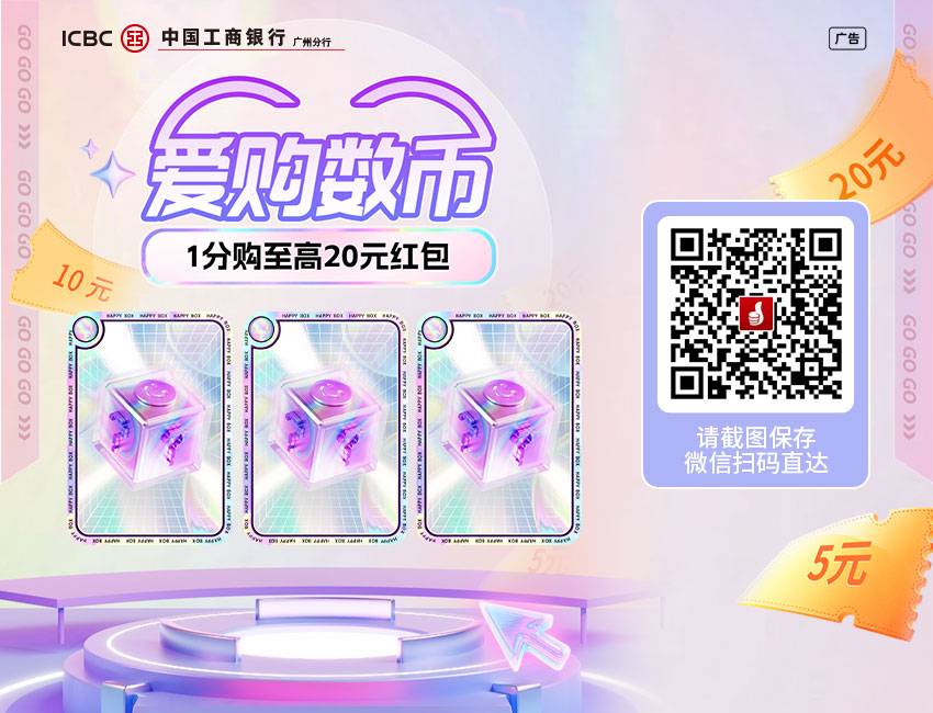 e生活广州数币，入口在这。昨天搞完上海的大概率没戏了

81 / 作者:钟意ffds / 