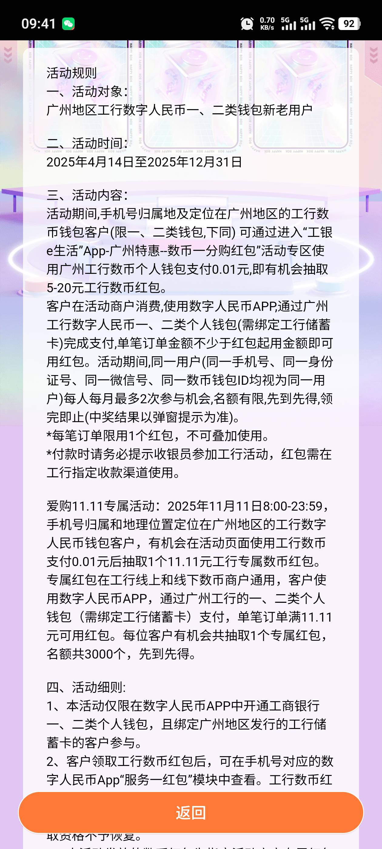 e生活广州数币，入口在这。昨天搞完上海的大概率没戏了

56 / 作者:钟意ffds / 