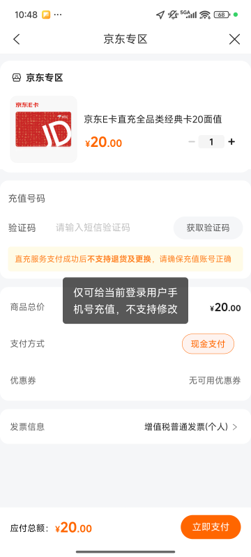 京东那个 7 元怎么买 e 卡不抵扣了

58 / 作者:to / 