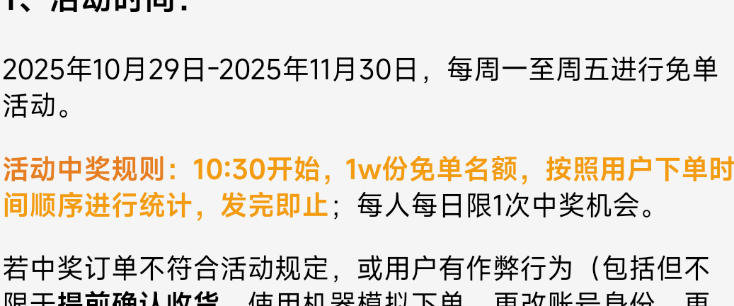 美团免单不是30分整才能进入口吗？
你们怎么做到5秒下单的？？？
3 / 作者:是个蒸蛋₍ ˃ᯅ˂） / 