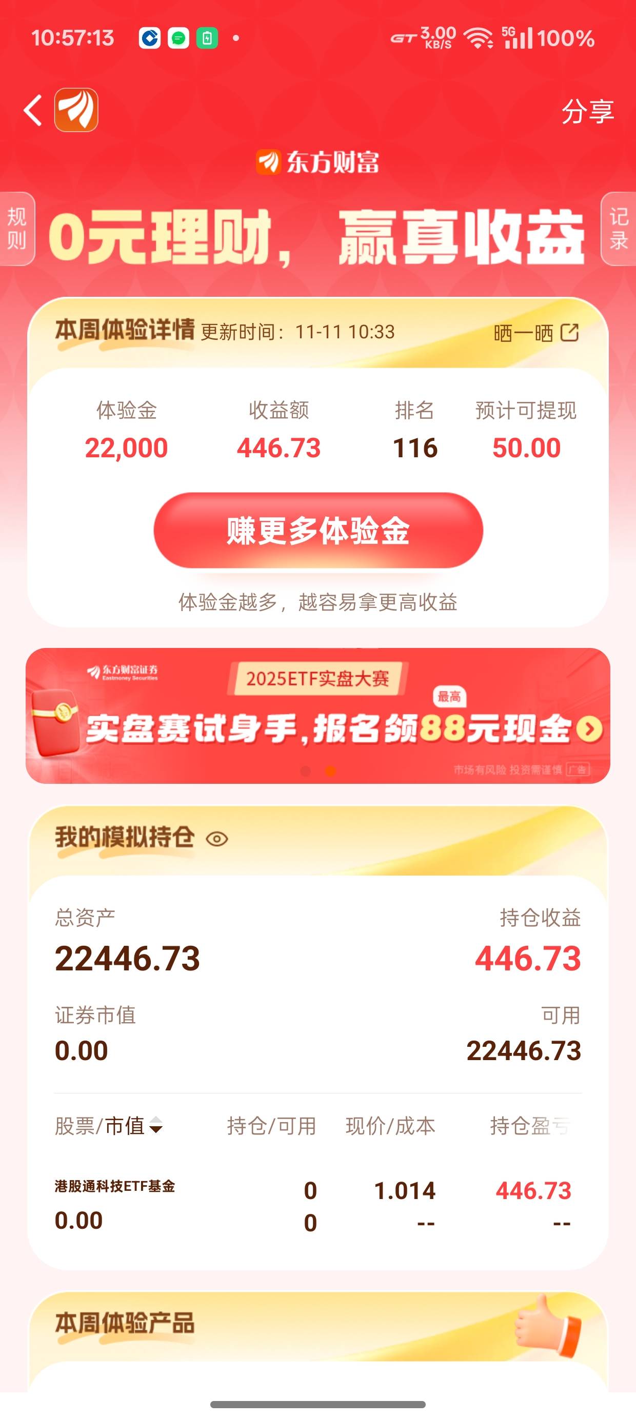 如何评价我东方财富这周又凉凉了
81 / 作者:今晚要早睡. / 