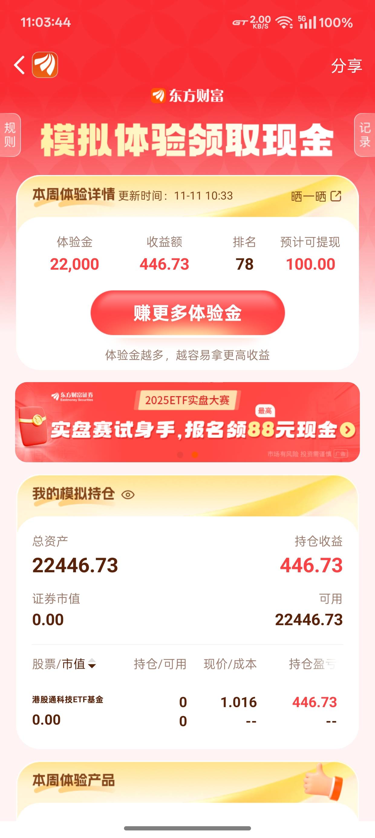 东方财富都在跌 还好昨天赚了点就卖了 明天再看看买不买

42 / 作者:今晚要早睡. / 