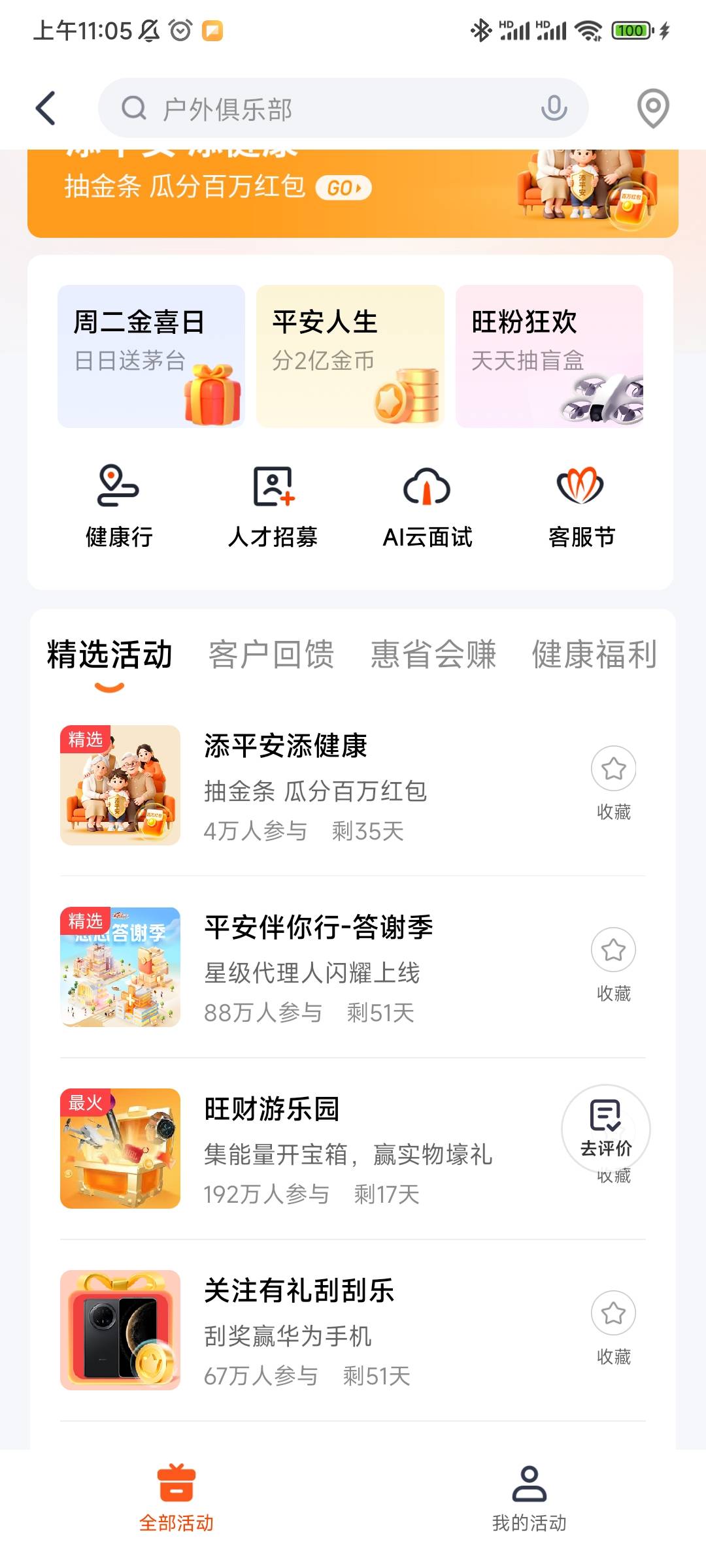 平安金管家好运一次

80 / 作者:随性人生 / 