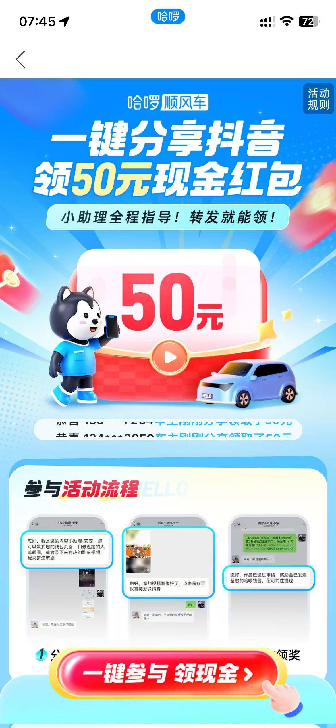 哈啰50毛到账，哈啰主页有这个活动的去参加下，随便给客服发个行车记录仪的视频，客服19 / 作者:蜡笔小新玩卡农 / 