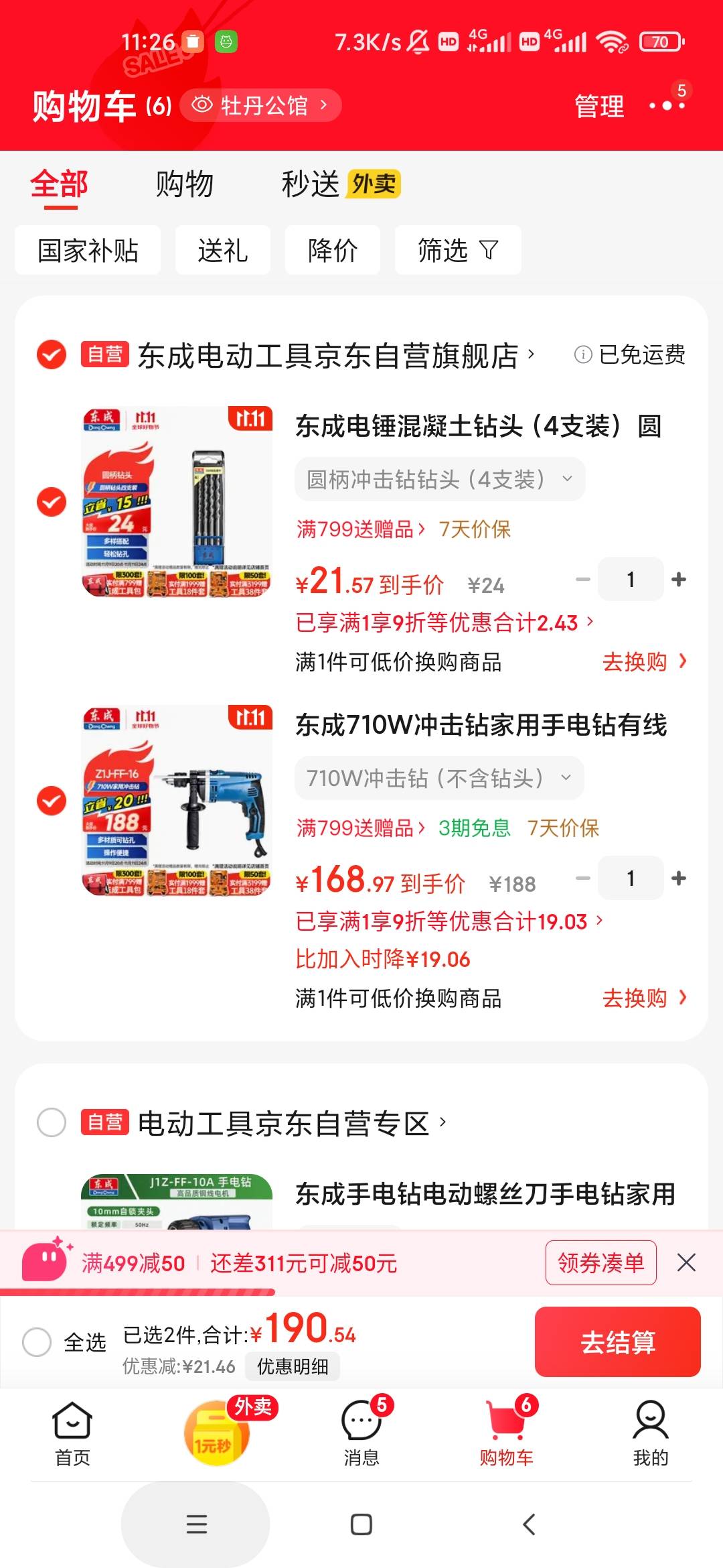 家里收拾房子，想买个电钻，这个价格贵了不，京东的，这几个月建行生活冲e卡攒了190e24 / 作者:泰坦尼克号 / 